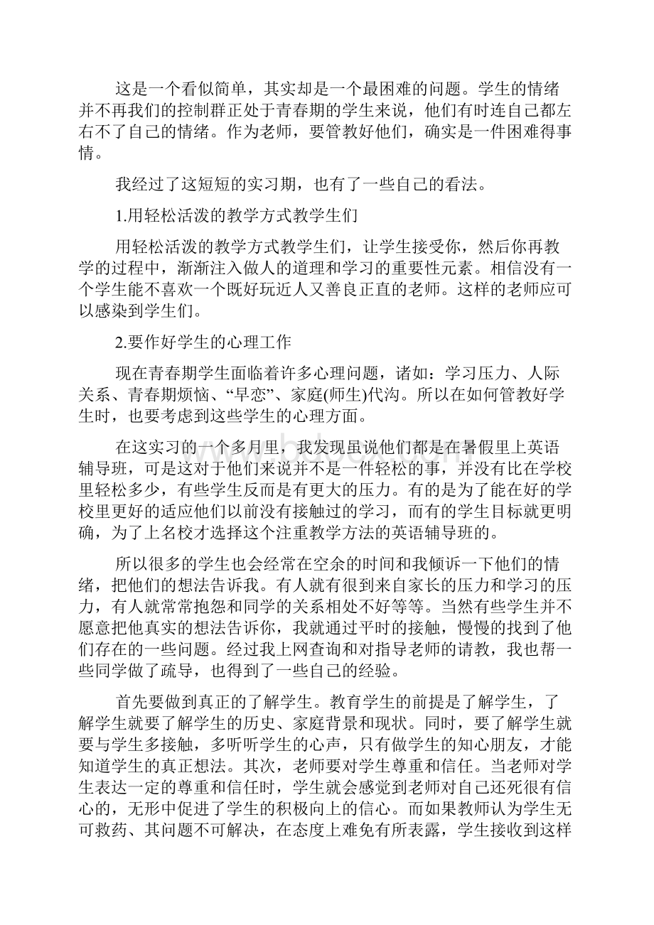 师范生社会实践报告.docx_第3页