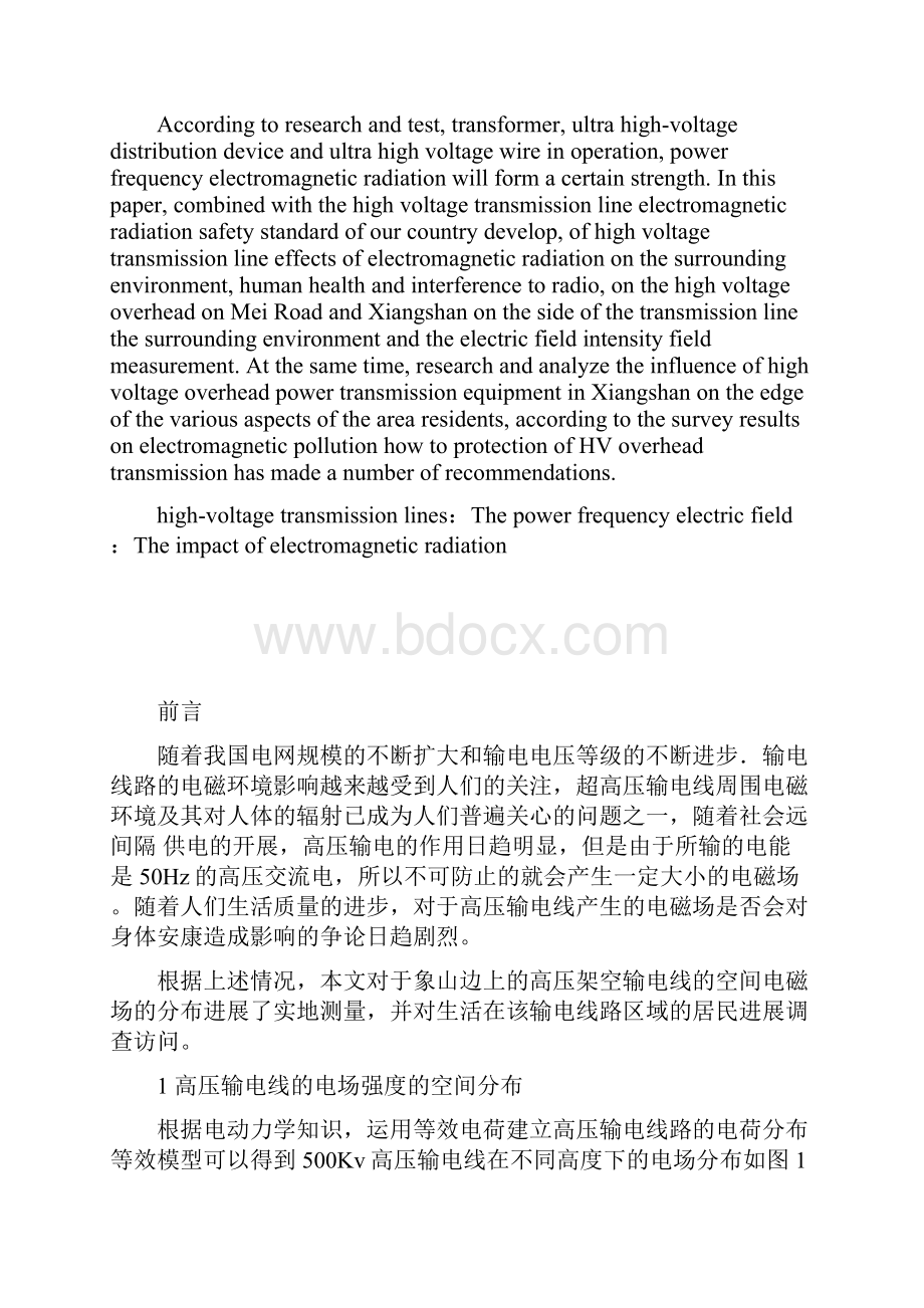 高压架空输电线的电场分布及其对周边环境的影响.docx_第2页