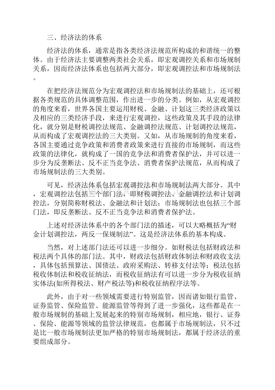 经济法01 第一章 经济法总论.docx_第3页