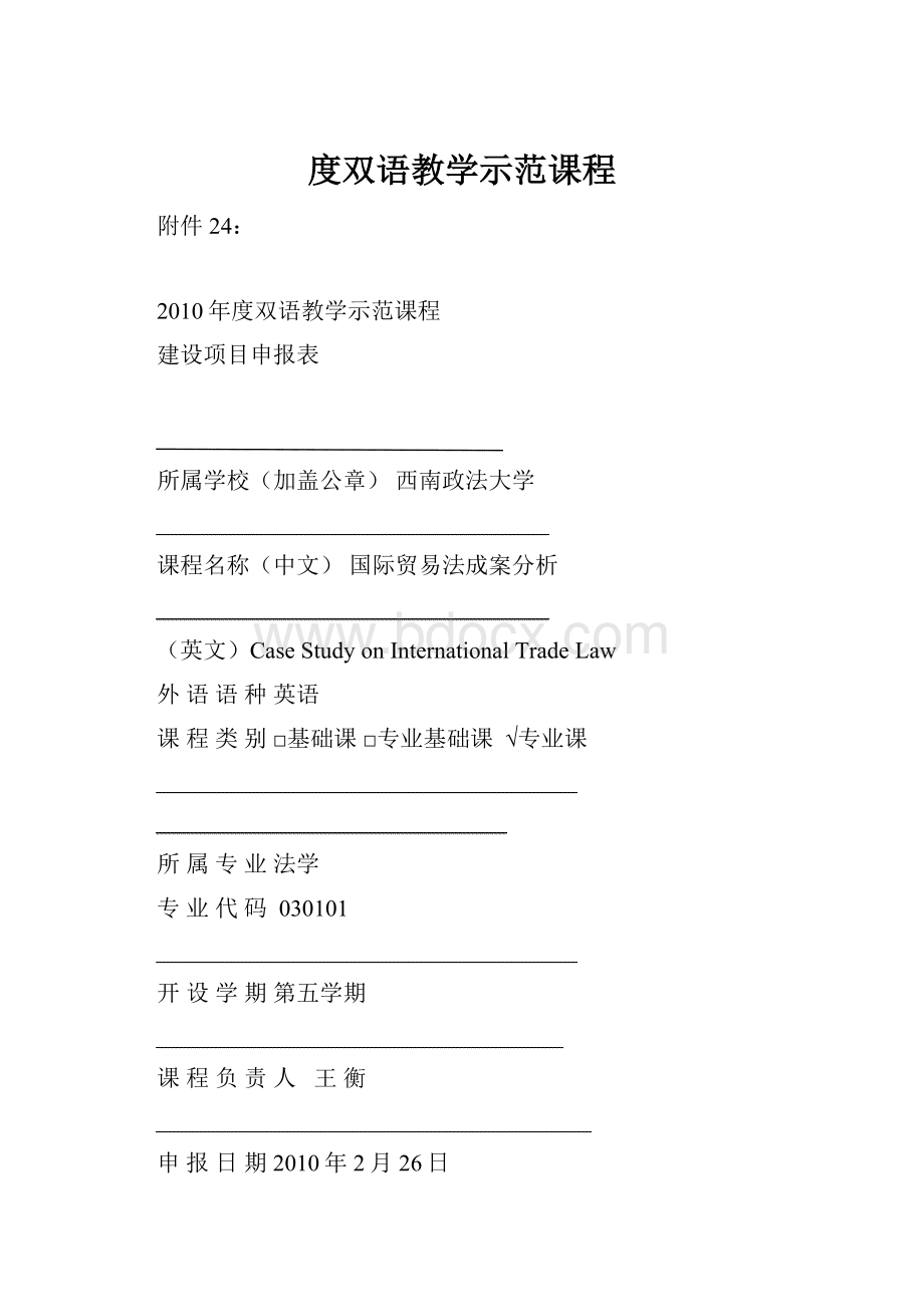 度双语教学示范课程.docx