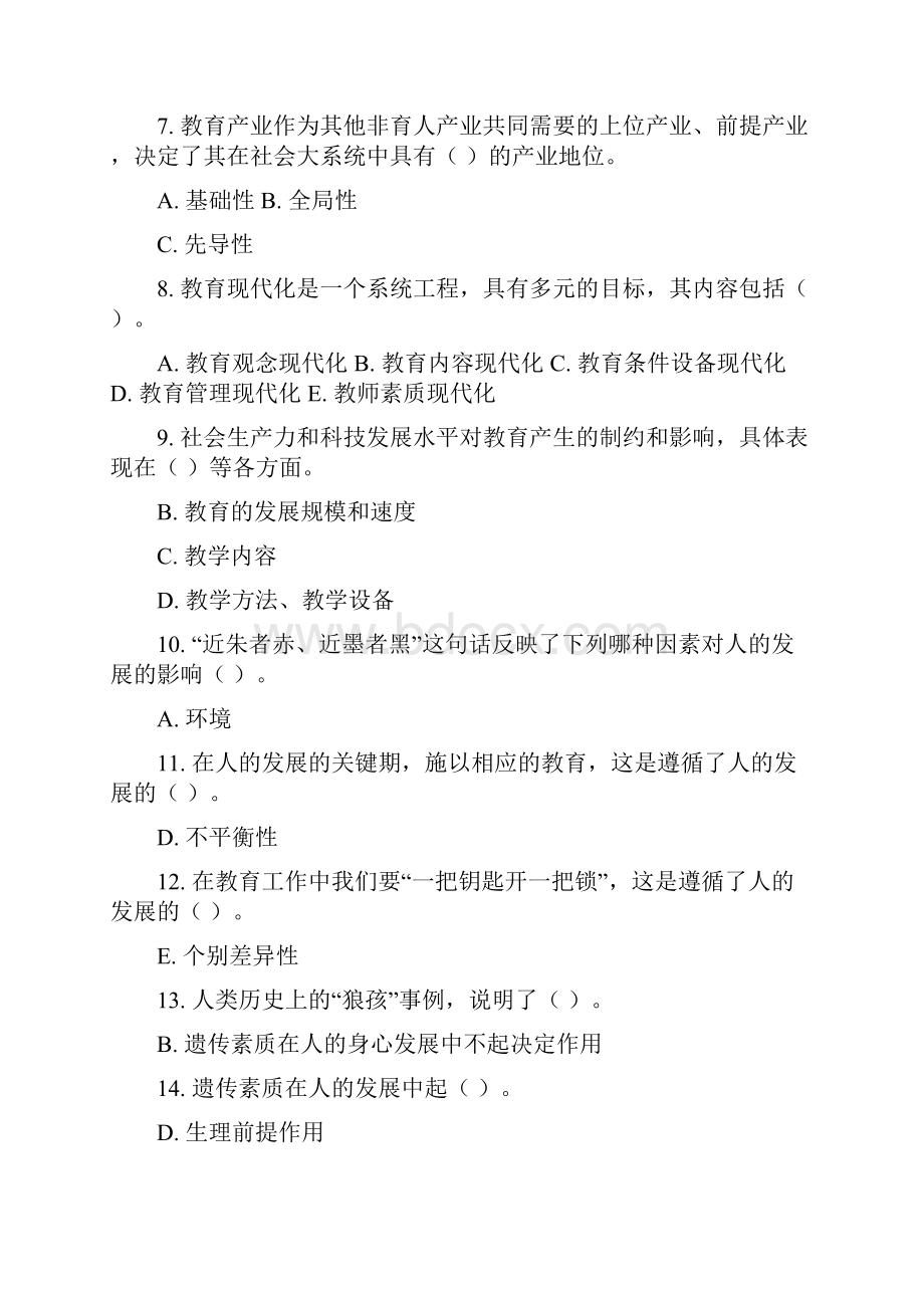 现代教育原理网上作业.docx_第2页