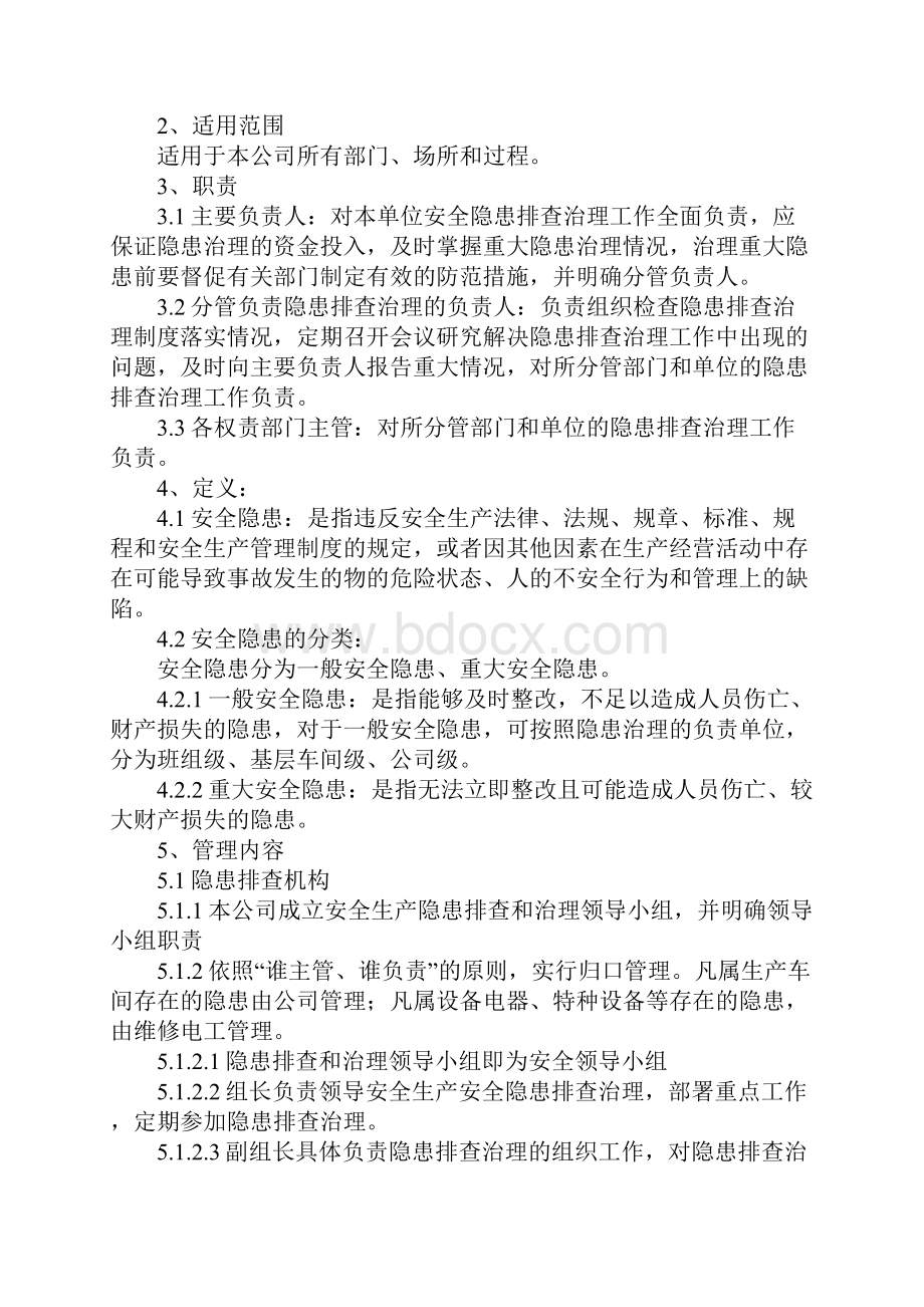 安全隐患排查和治理管理制度正式样本.docx_第2页