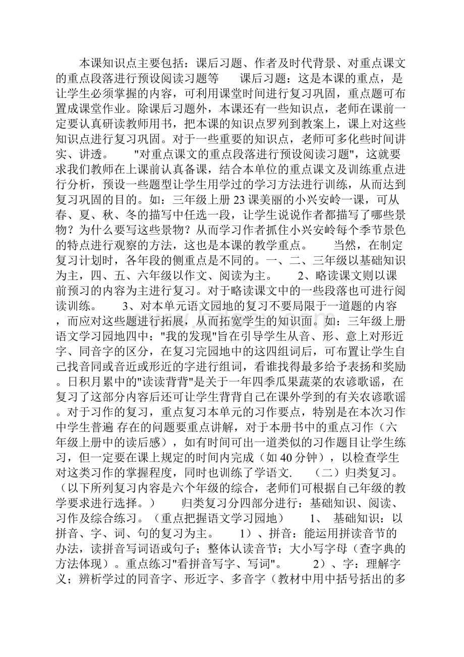 小学语文期末复习策略.docx_第2页