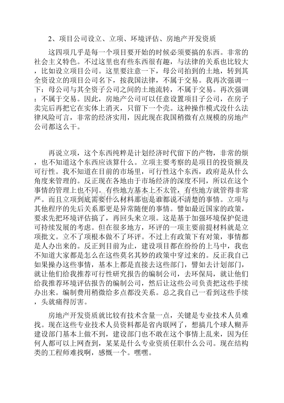 房地产开发说明经验总结.docx_第3页