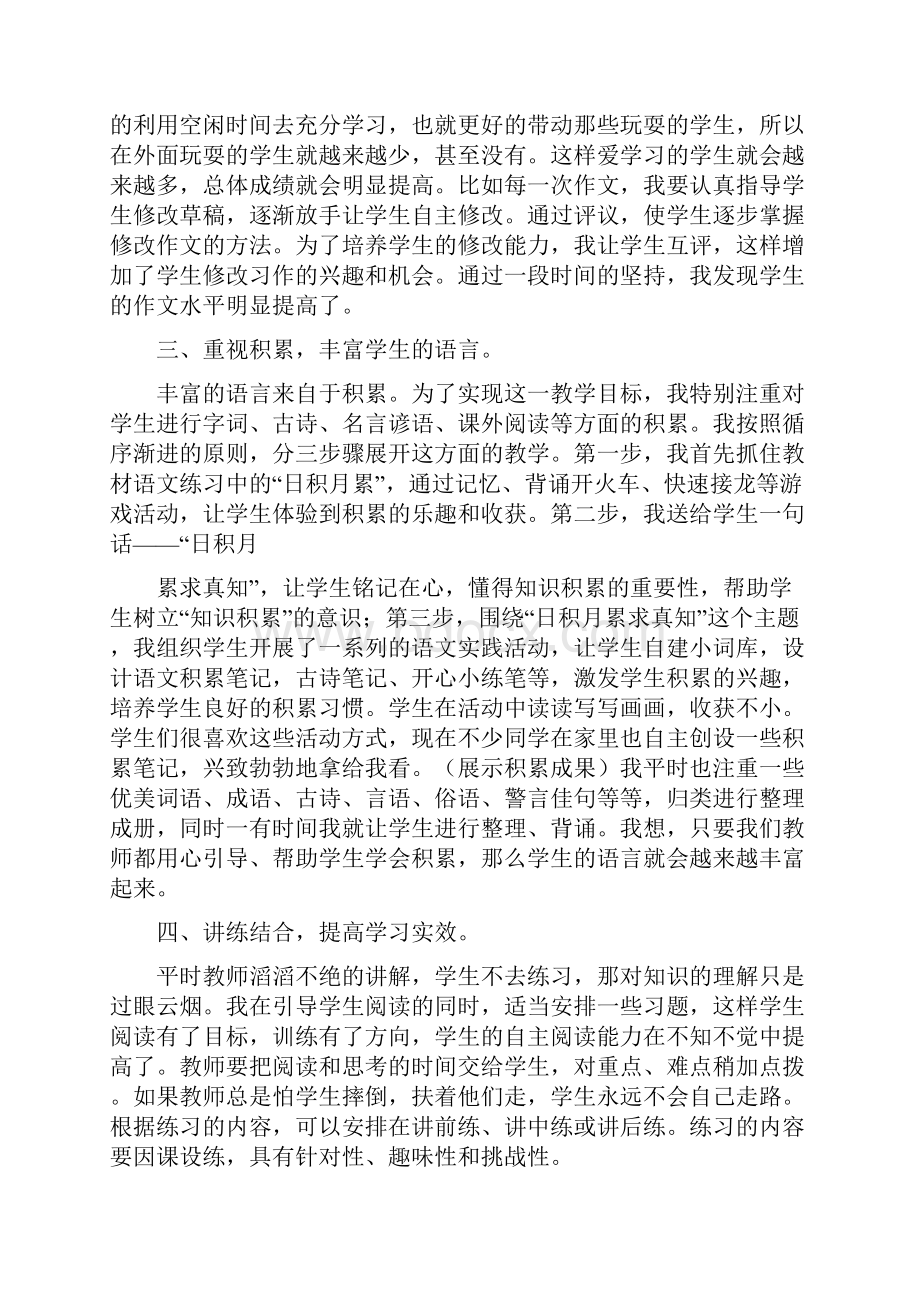 经验交流材料精选多篇.docx_第2页