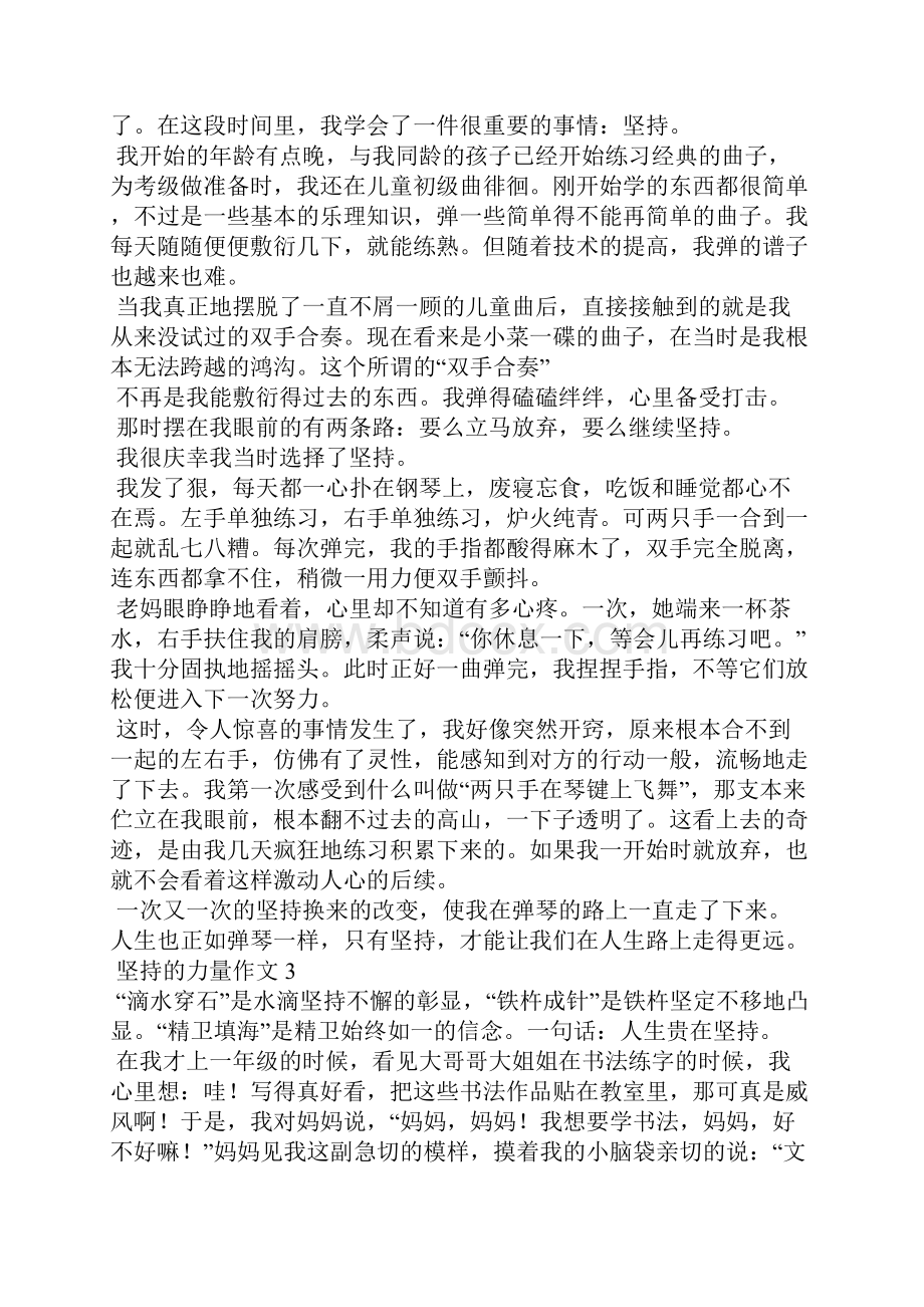 坚持的力量作文精选15篇.docx_第2页