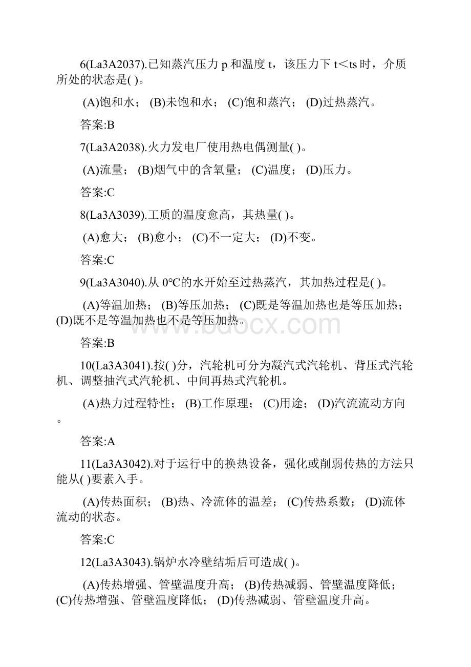 《汽轮机本体检修》高级工试题库完整.docx_第2页