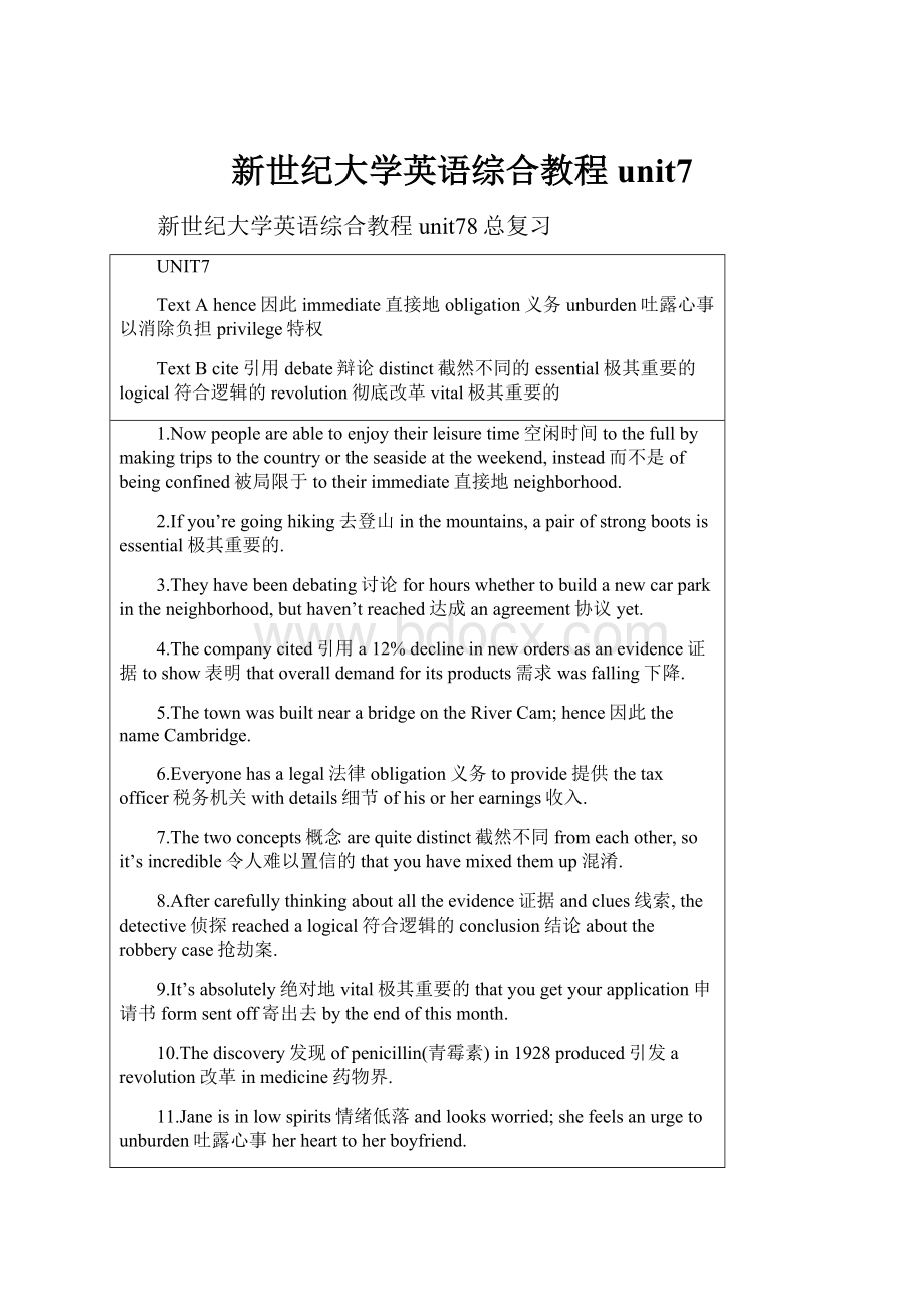 新世纪大学英语综合教程unit7.docx