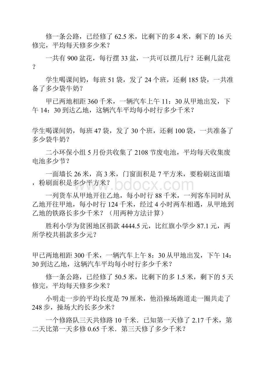 四年级数学下册应用题总复习49.docx_第2页