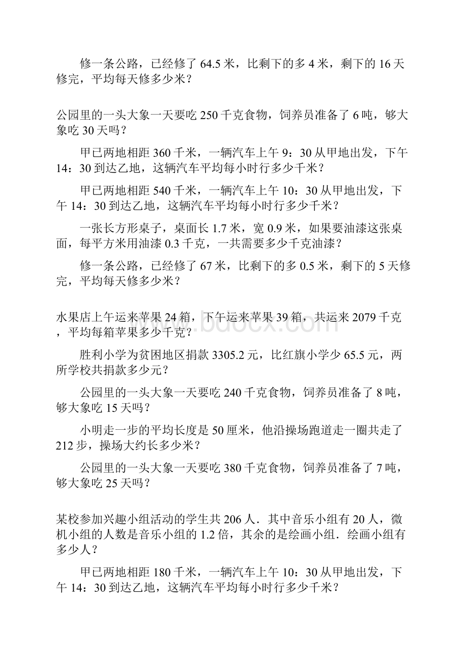 四年级数学下册应用题总复习49.docx_第3页