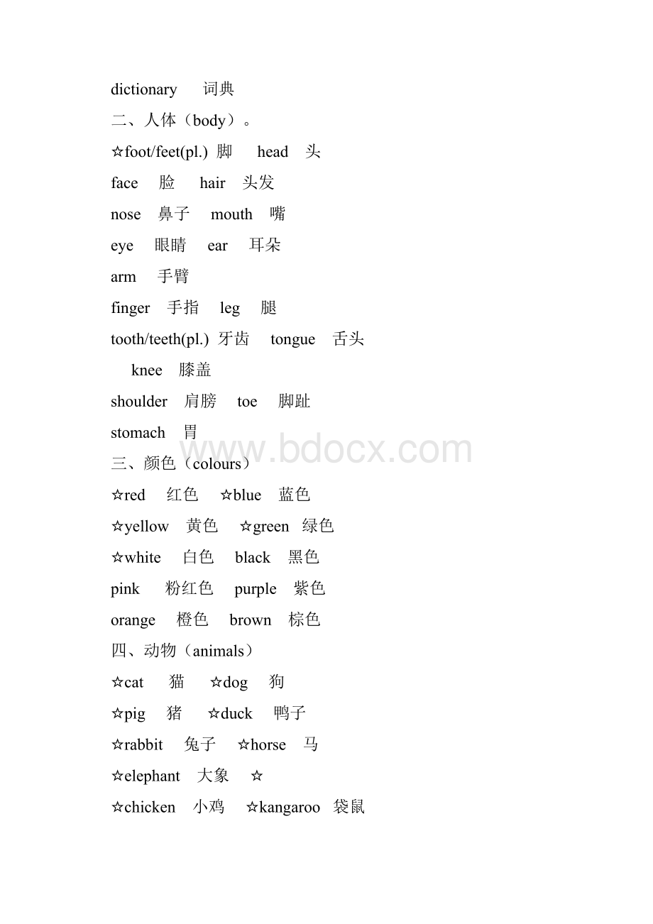 PEP小学英语单词分类汇总.docx_第2页