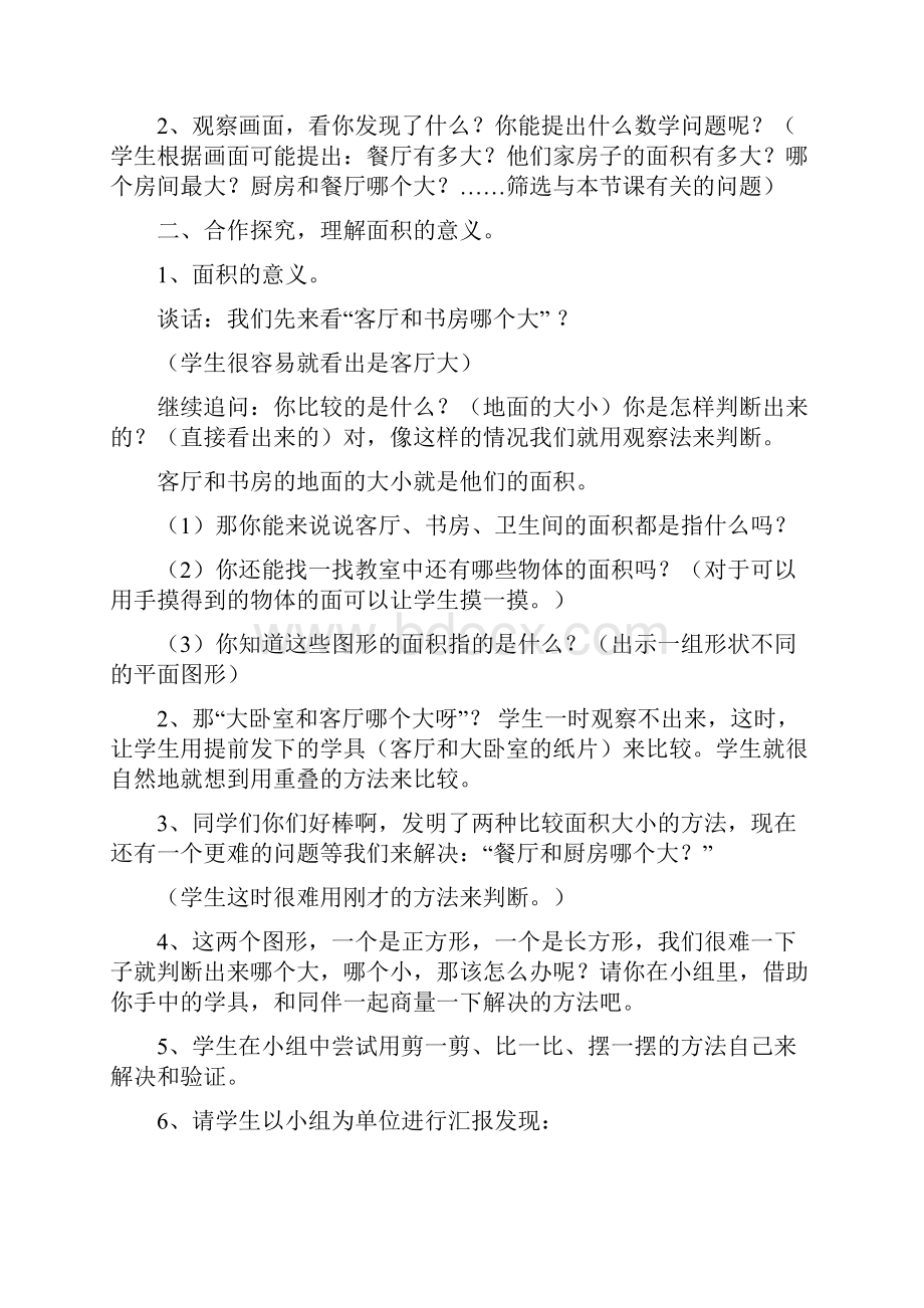 青岛版小学数学三年级上册第九单元长方形和正方形面积详解.docx_第2页