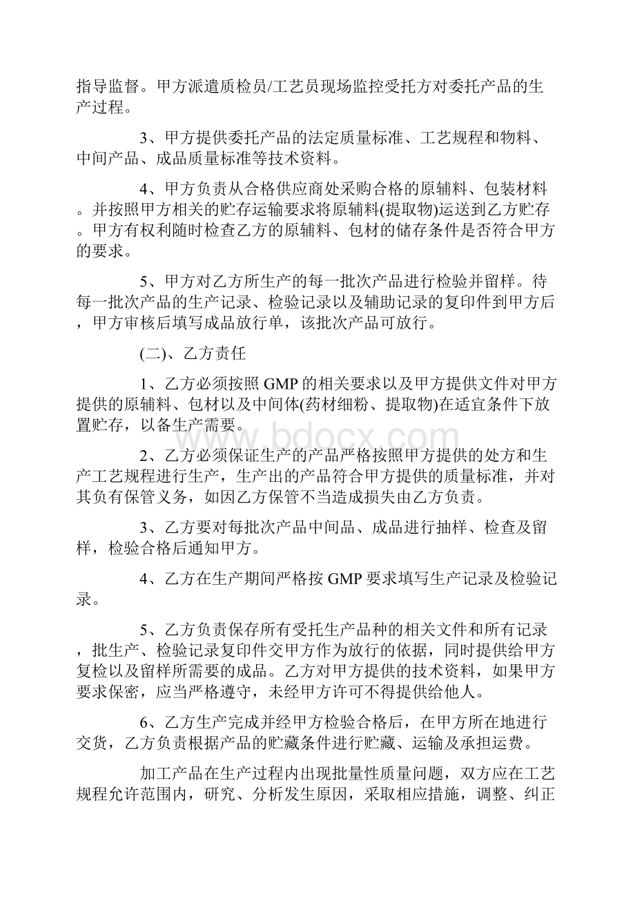 药品委托生产合同书模板大全.docx_第2页