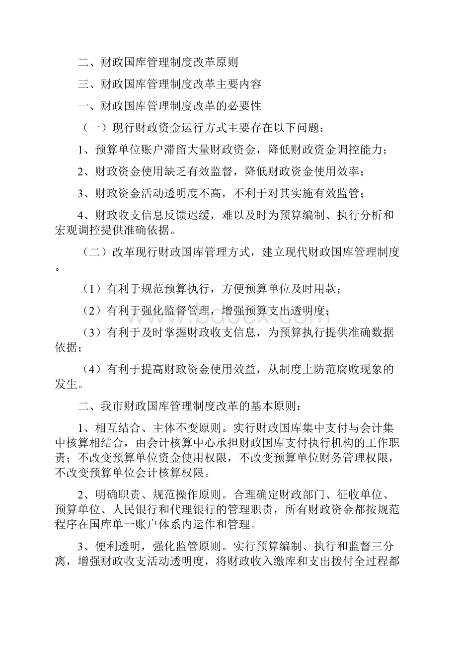 财政国库集中支付制度讲解.docx_第3页