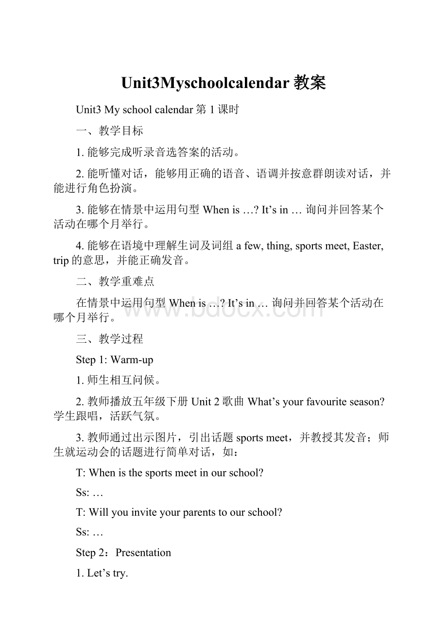 Unit3Myschoolcalendar教案.docx_第1页