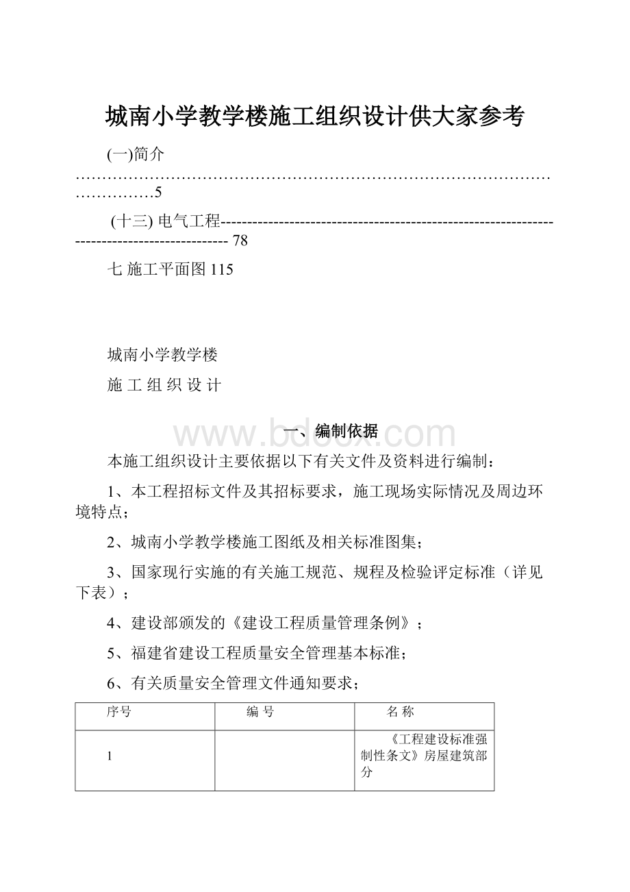 城南小学教学楼施工组织设计供大家参考.docx