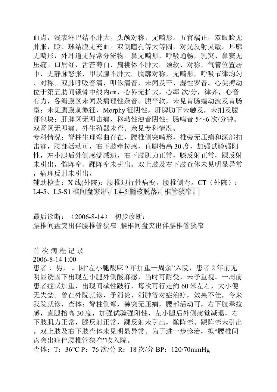 长征脊柱模板病历.docx_第2页