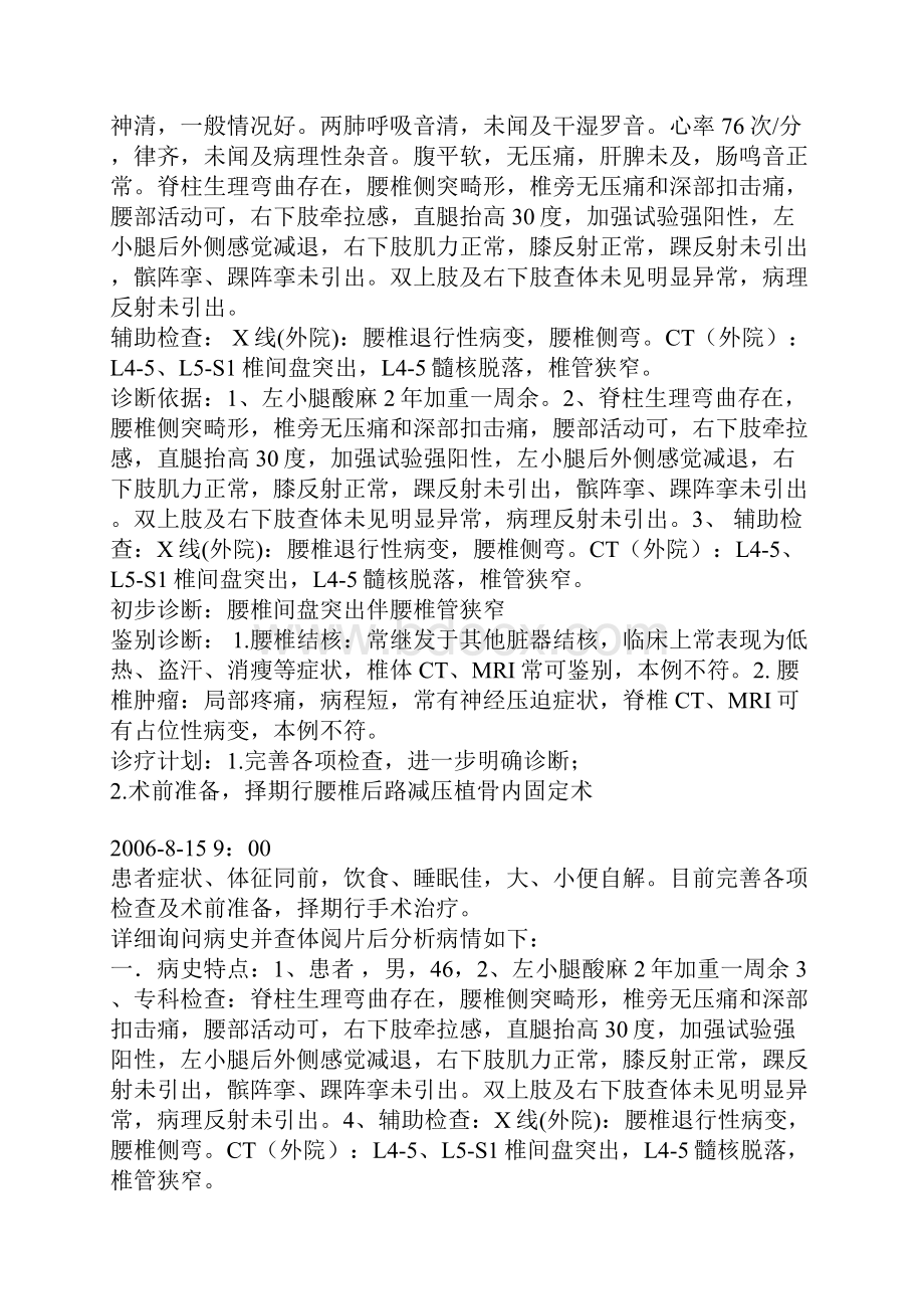 长征脊柱模板病历.docx_第3页