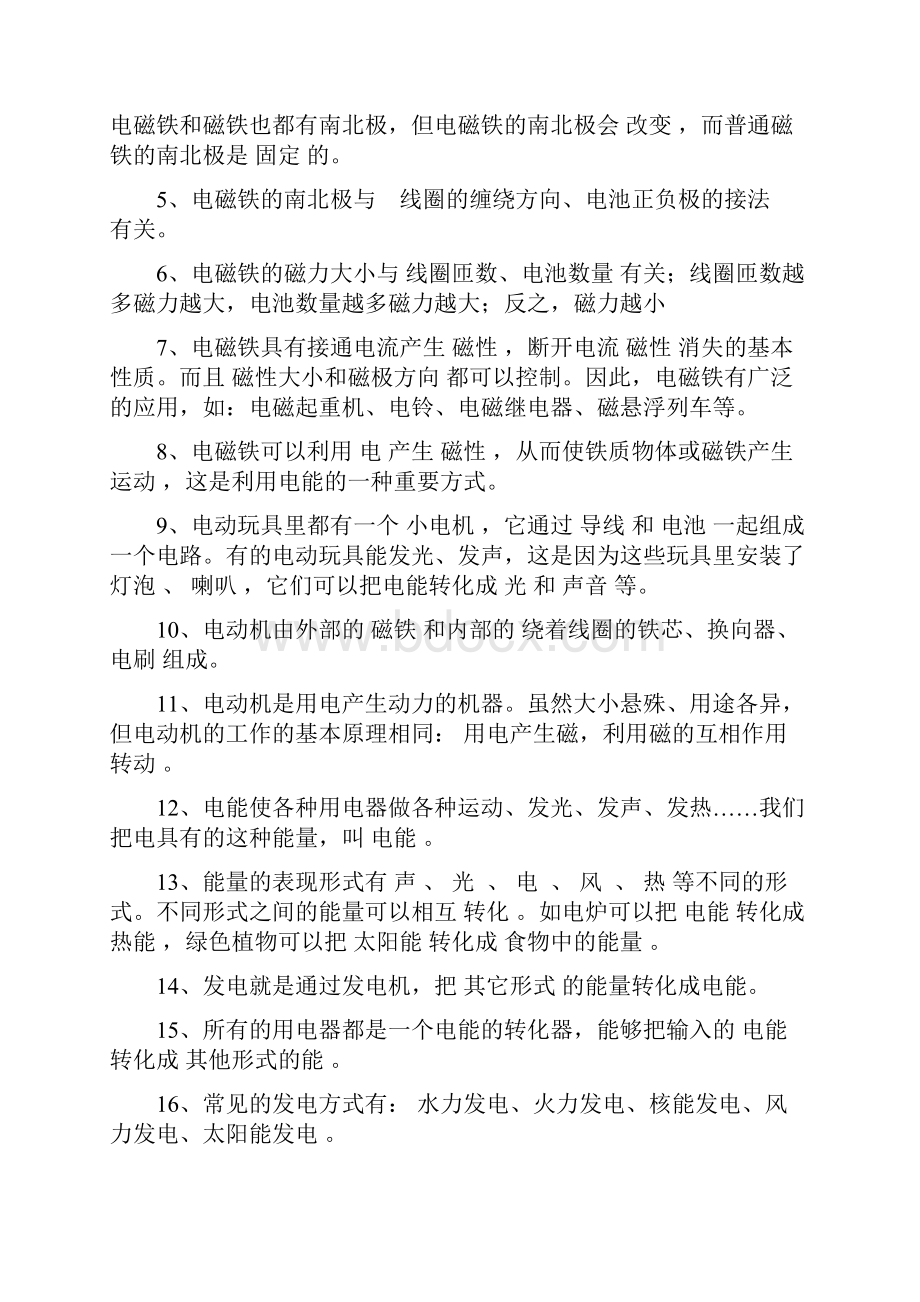 五年级下册科学重点复习资料大象版.docx_第3页