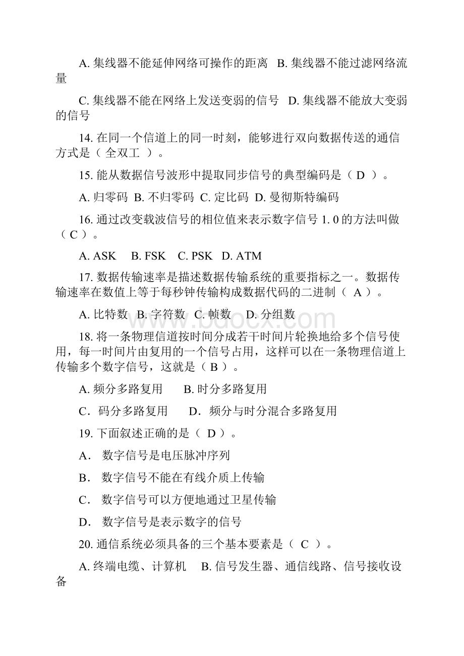 计算机网络复习资料.docx_第2页