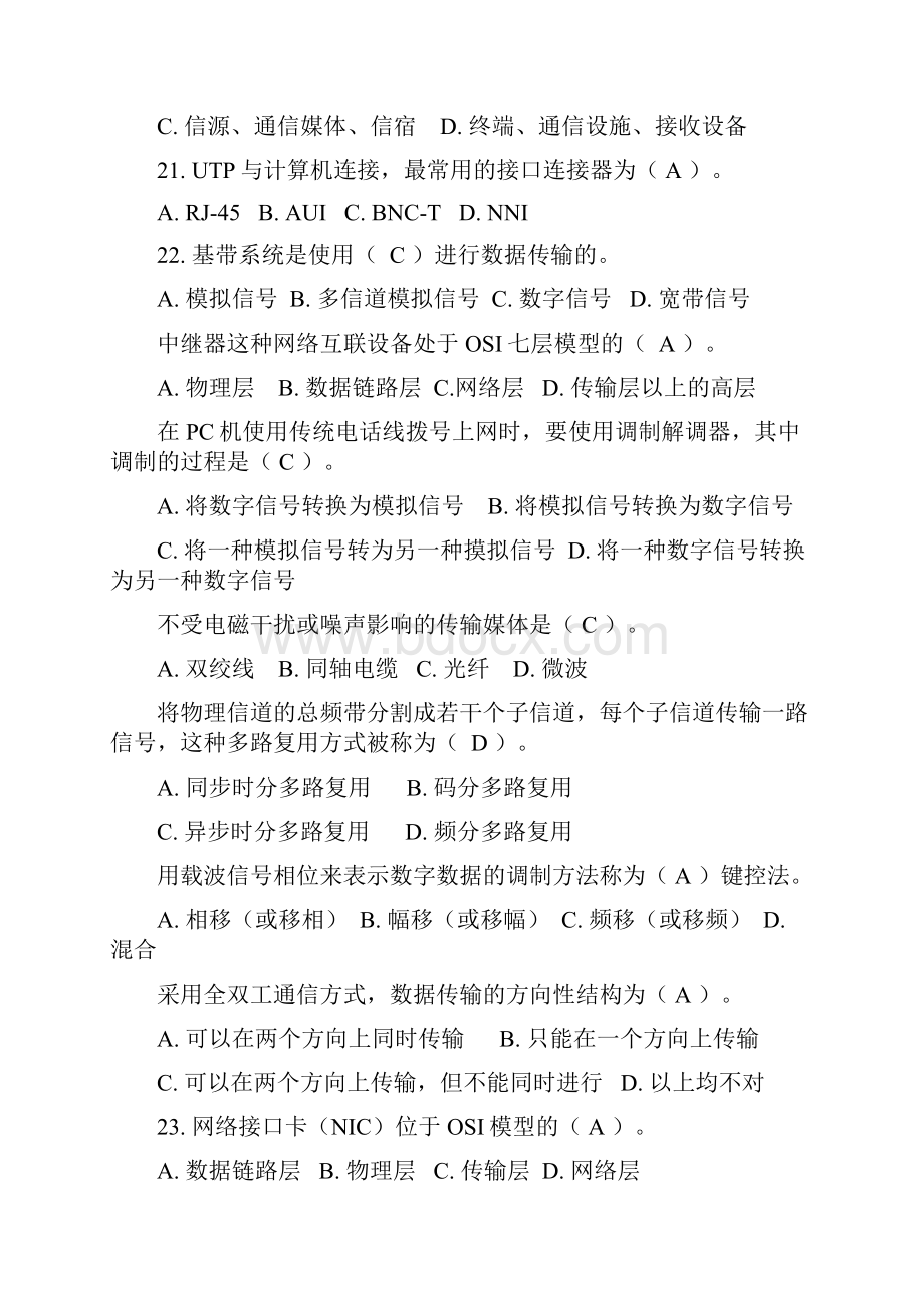 计算机网络复习资料.docx_第3页