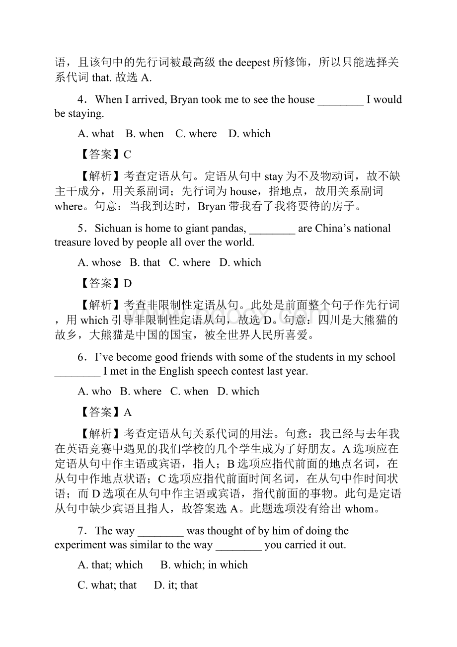 高中教育最新高考英语深化复习+命题热点提分专题08定语从句.docx_第2页