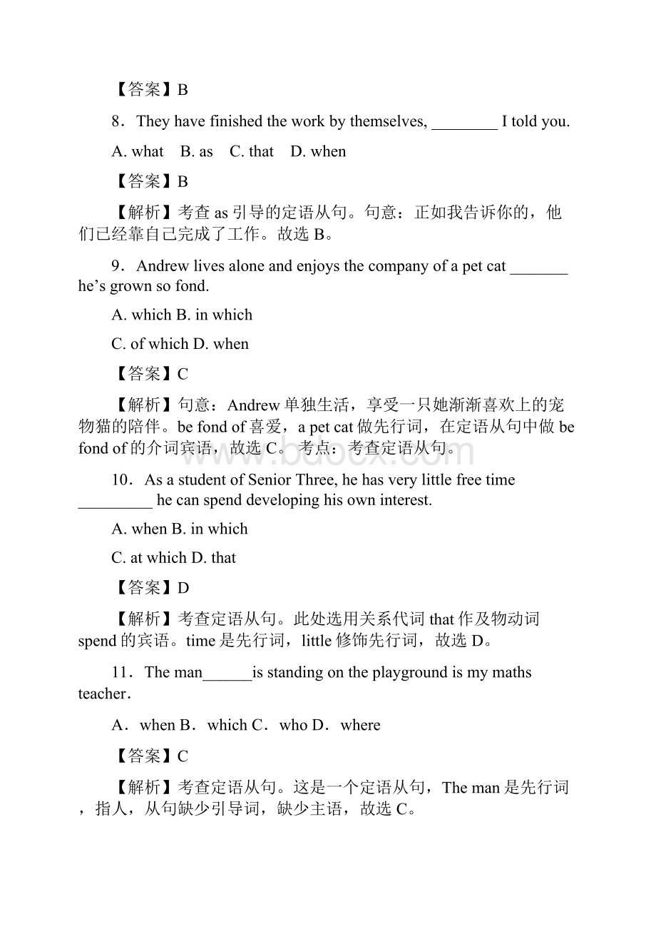 高中教育最新高考英语深化复习+命题热点提分专题08定语从句.docx_第3页