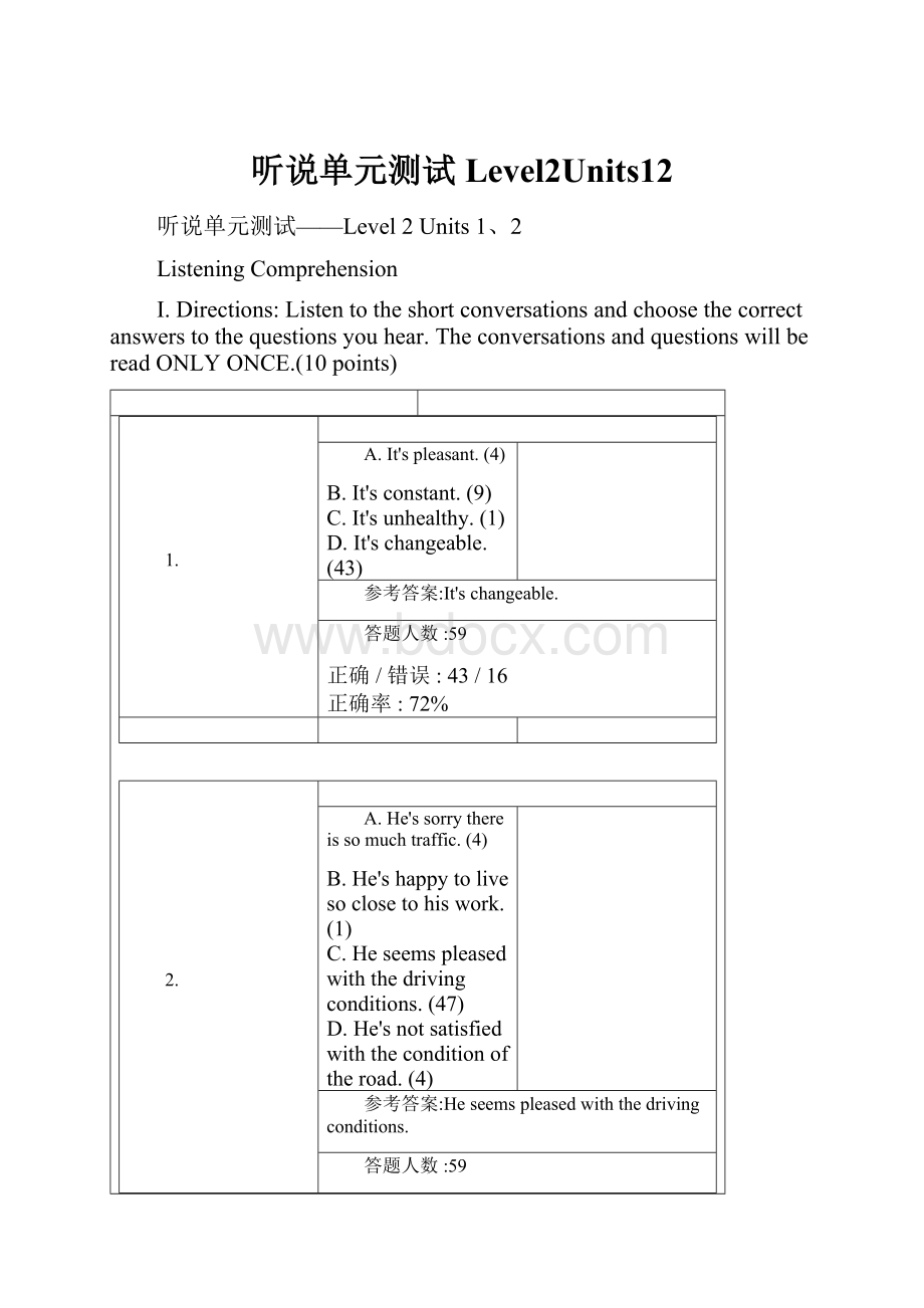 听说单元测试Level2Units12.docx