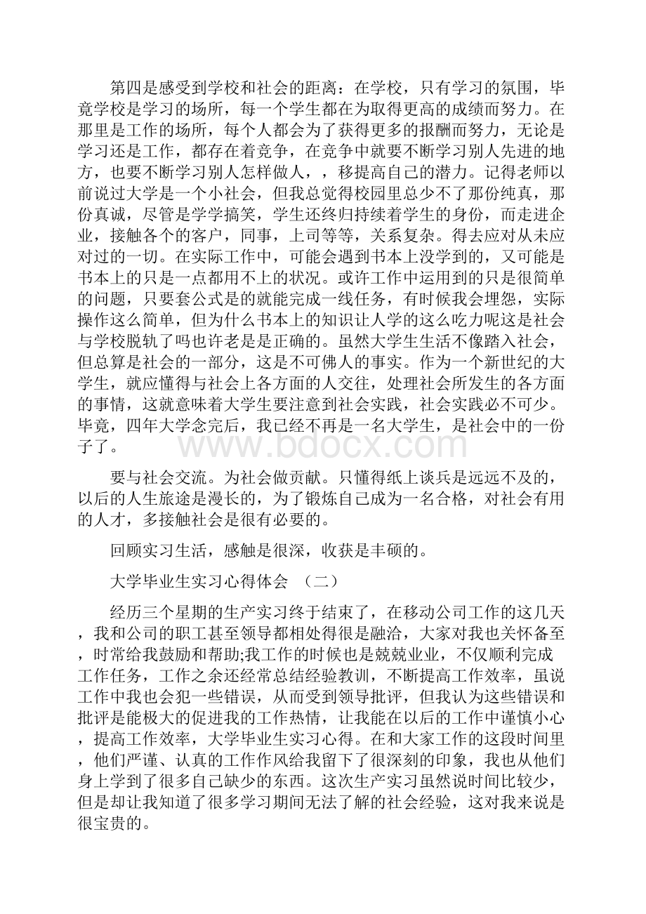 精品大学毕业生实习心得体会5篇.docx_第2页