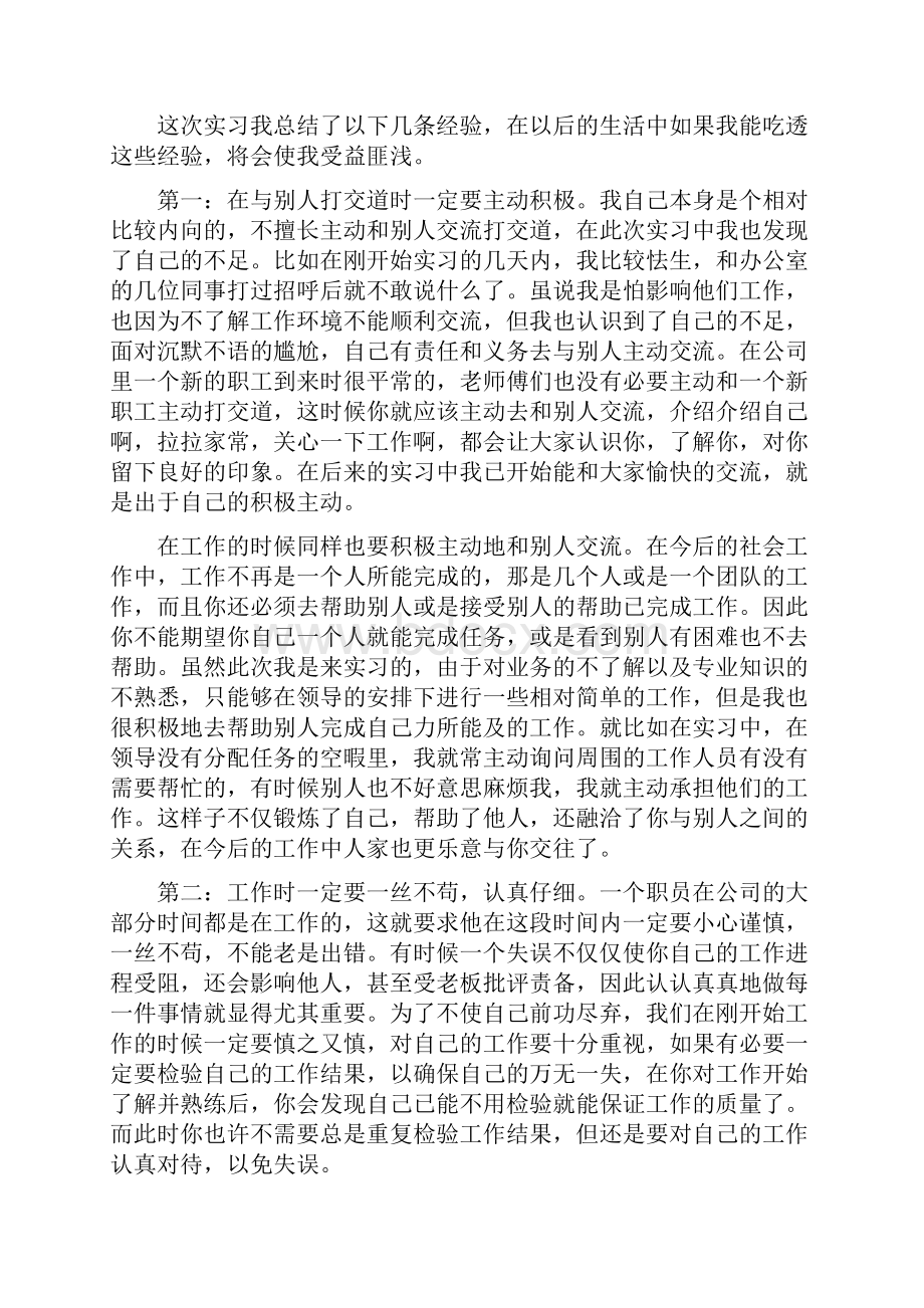 精品大学毕业生实习心得体会5篇.docx_第3页