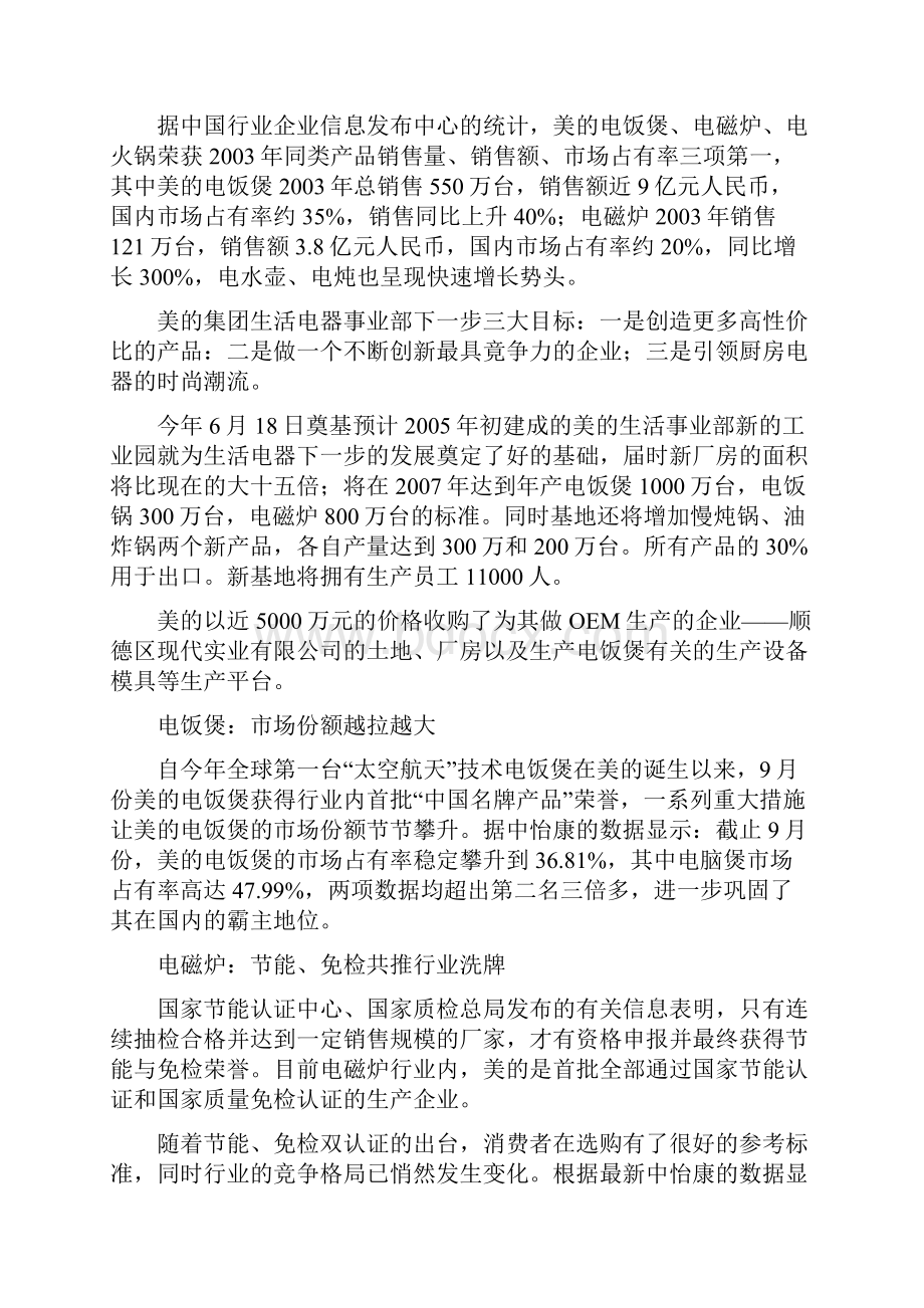 美的电器代理可行性研究报告.docx_第2页