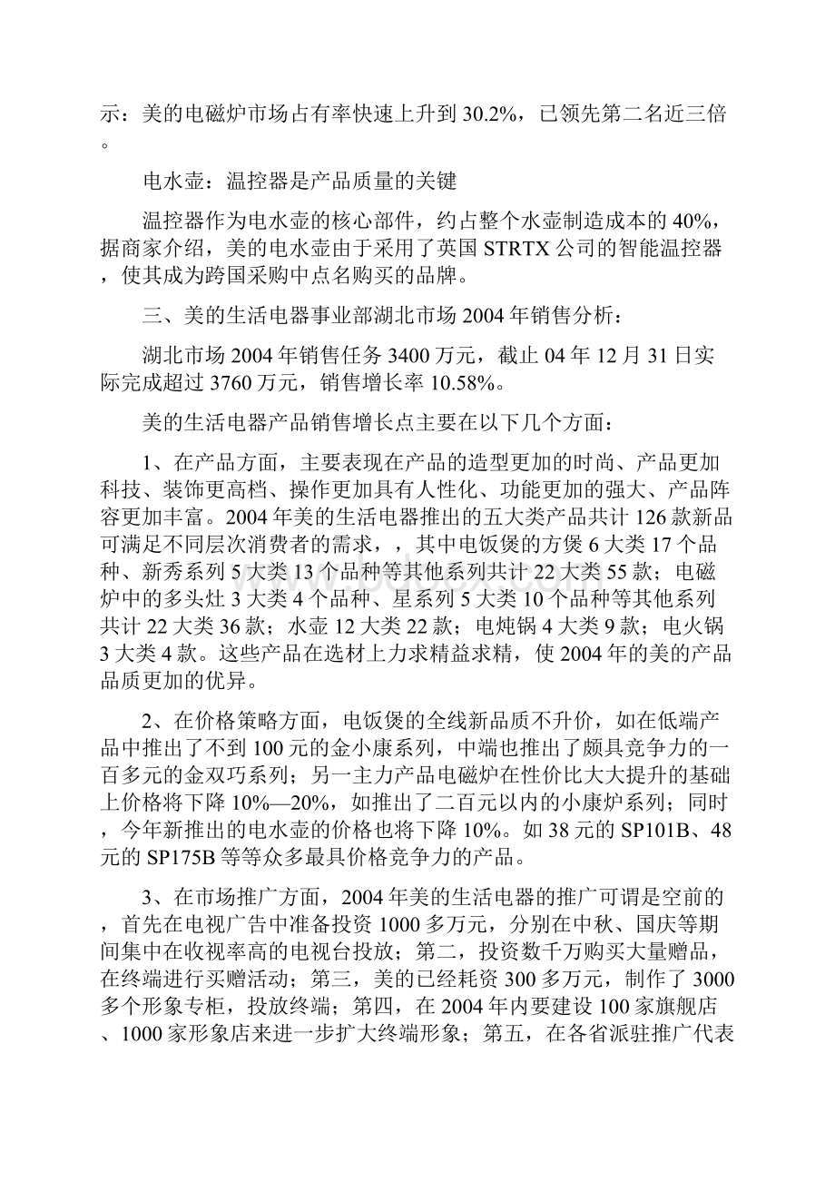 美的电器代理可行性研究报告.docx_第3页