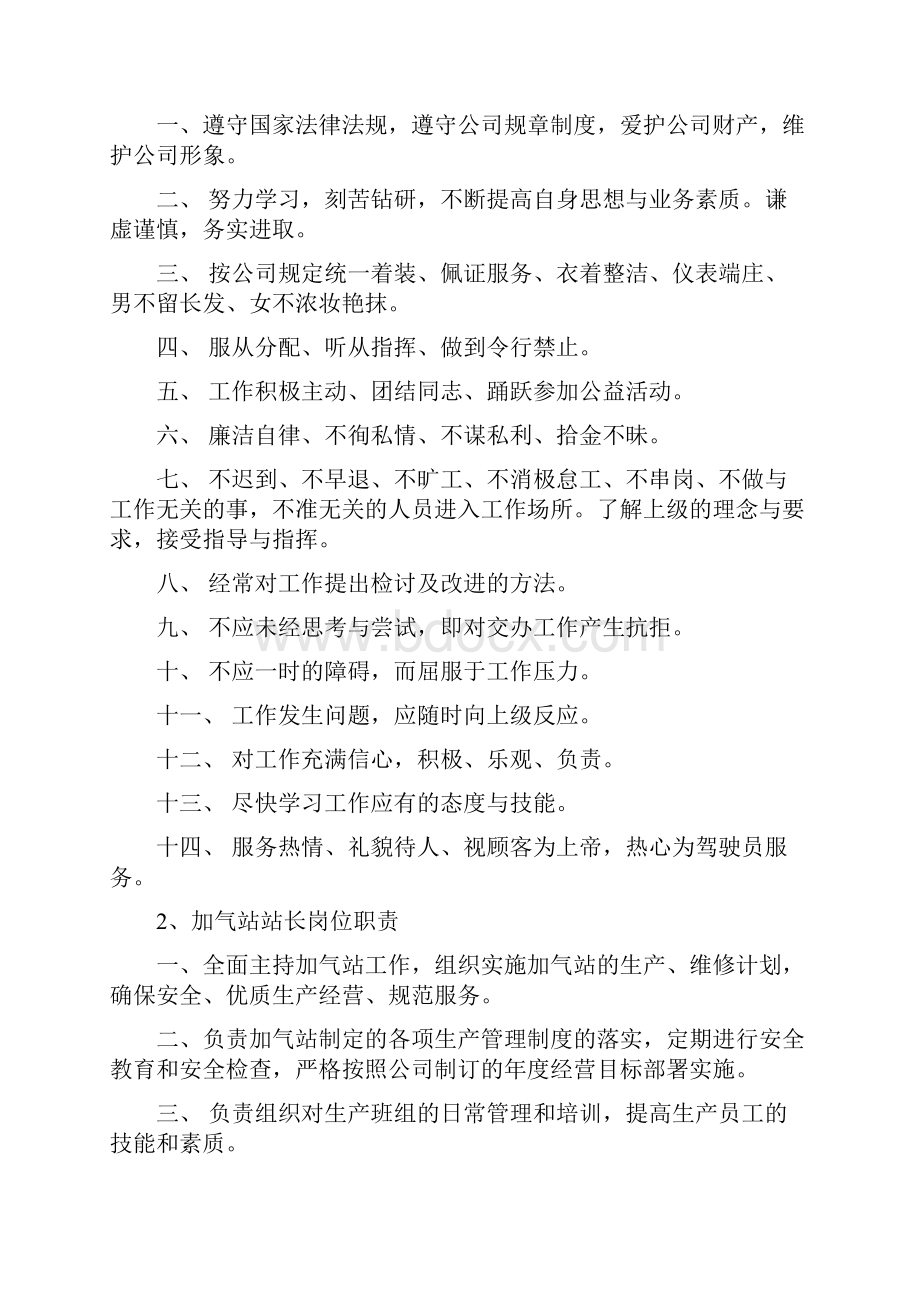 加气站消防配备及制度.docx_第2页