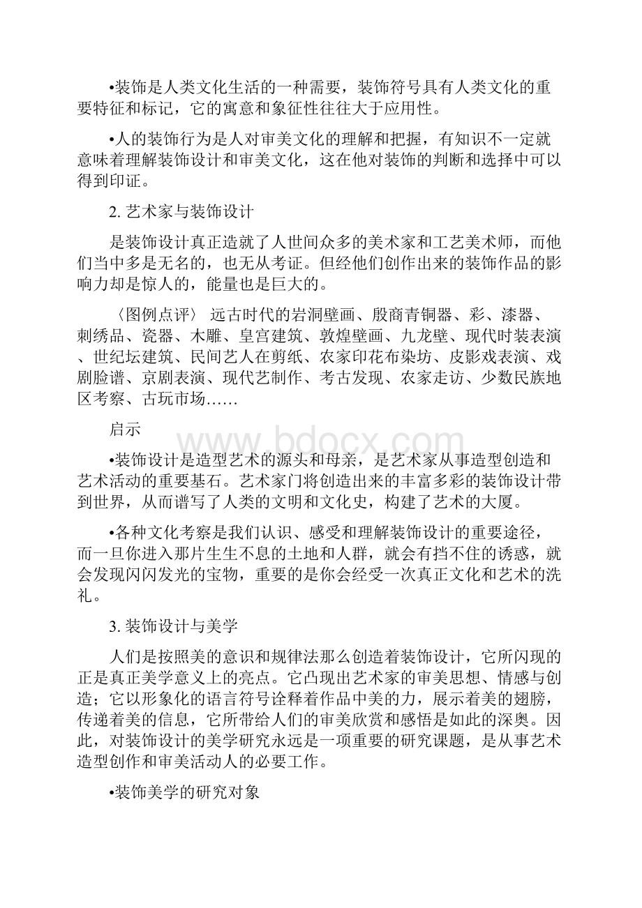 装饰设计基础教案.docx_第2页