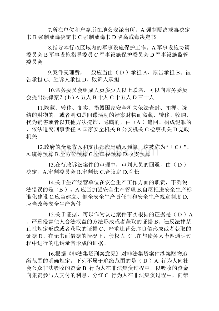 上半年安徽省司法考试冲刺考试试题.docx_第2页