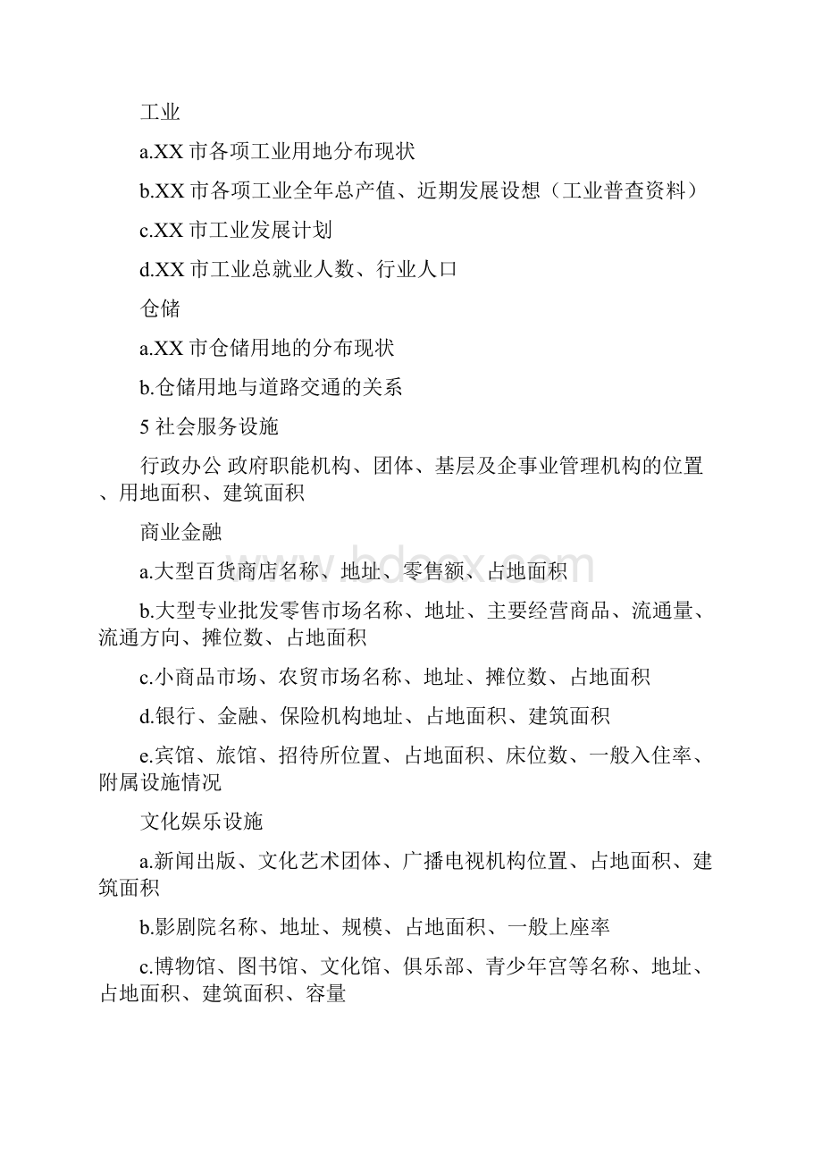 总体规划调研提纲样本.docx_第3页