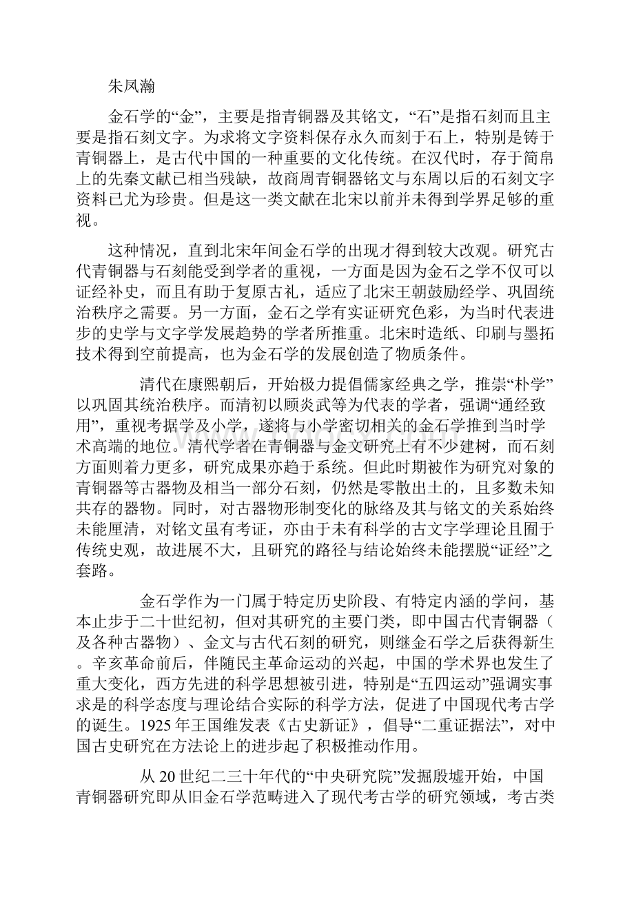 广东省揭阳市届高三第二次模拟考试语文试题含答案.docx_第2页