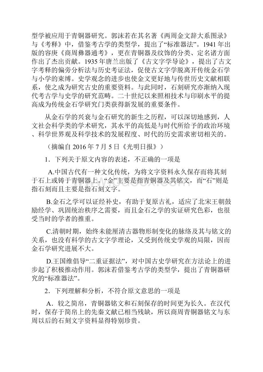 广东省揭阳市届高三第二次模拟考试语文试题含答案.docx_第3页