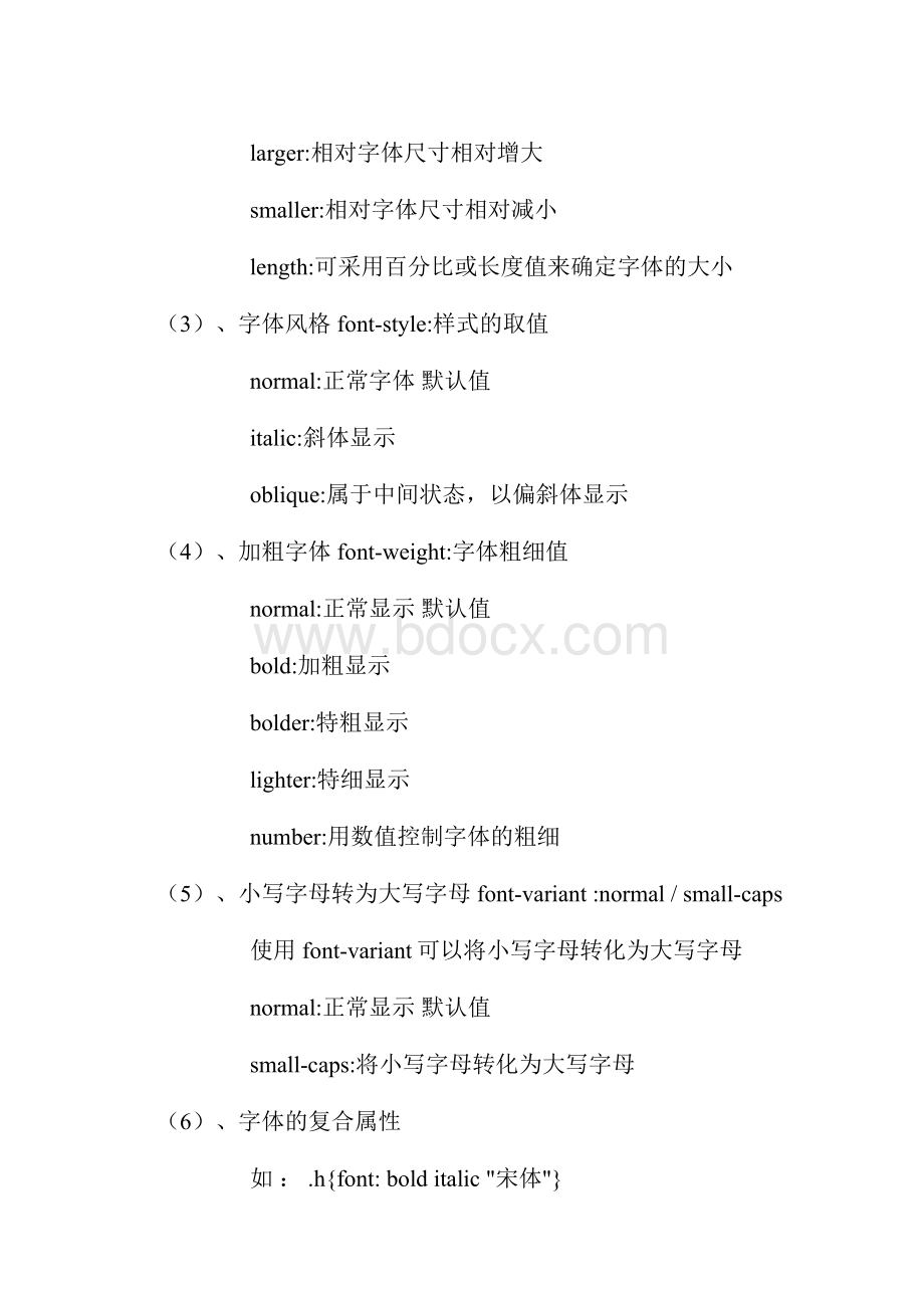 CSS样式表总结.docx_第3页