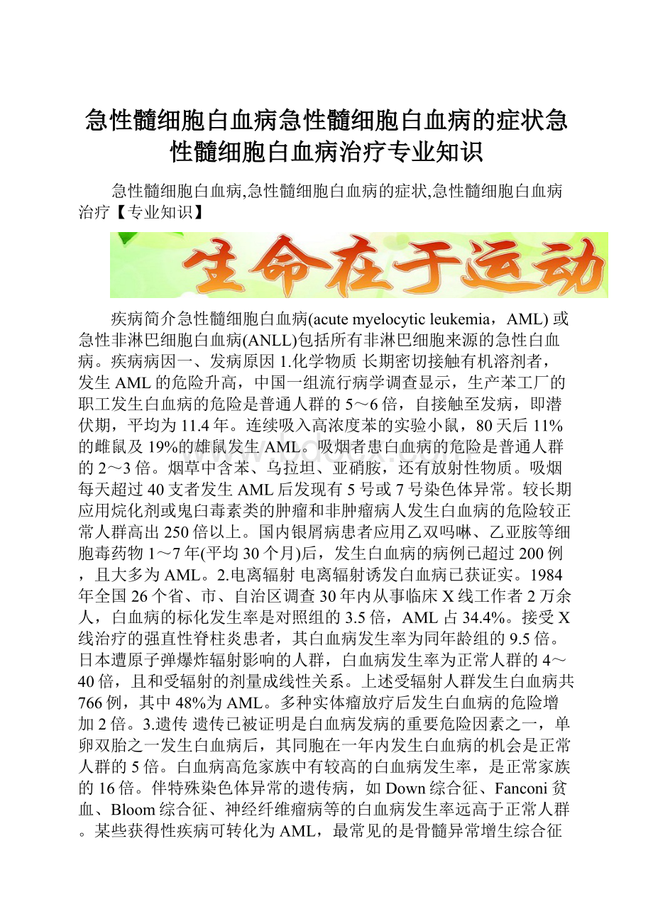 急性髓细胞白血病急性髓细胞白血病的症状急性髓细胞白血病治疗专业知识.docx