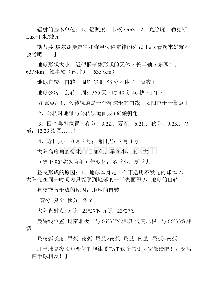 扬州大学气象学知识点补差.docx_第3页