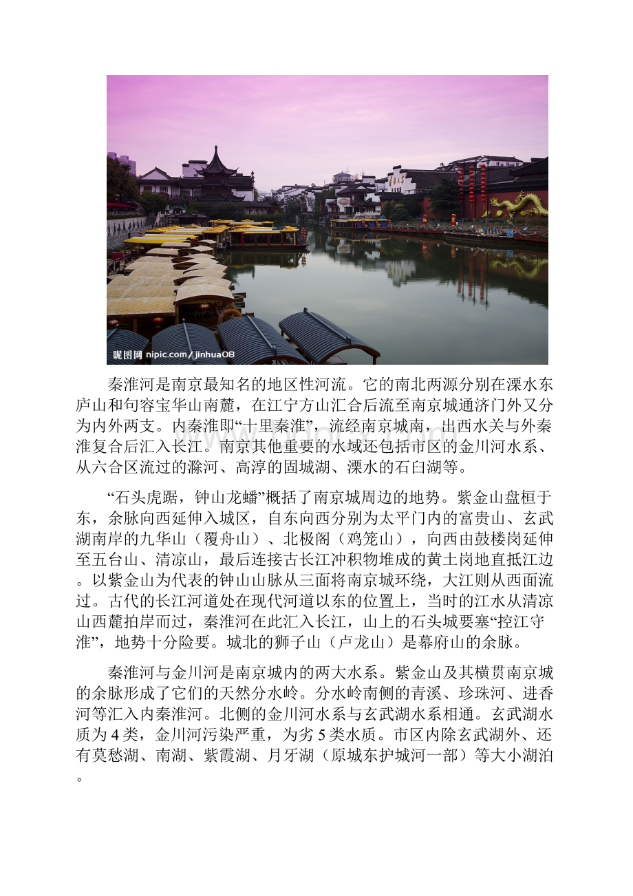 合工大南京地质实习报告.docx_第2页