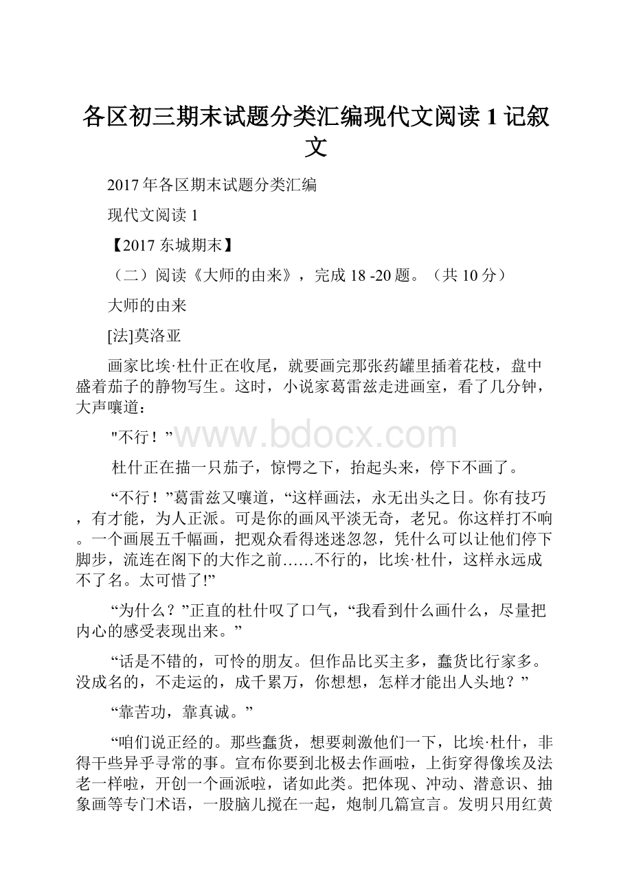 各区初三期末试题分类汇编现代文阅读1记叙文.docx