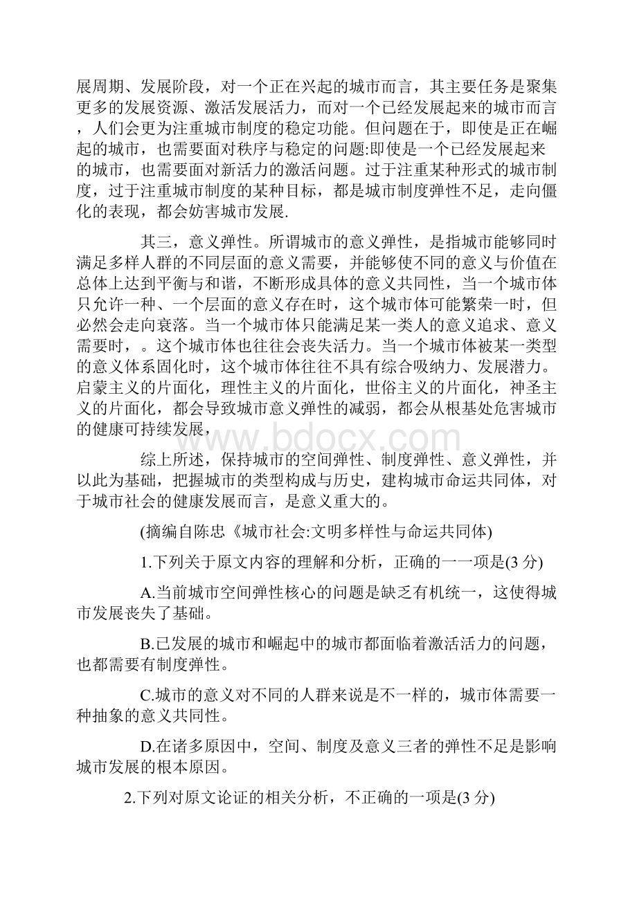 全国高考语文3卷含答案解析.docx_第2页