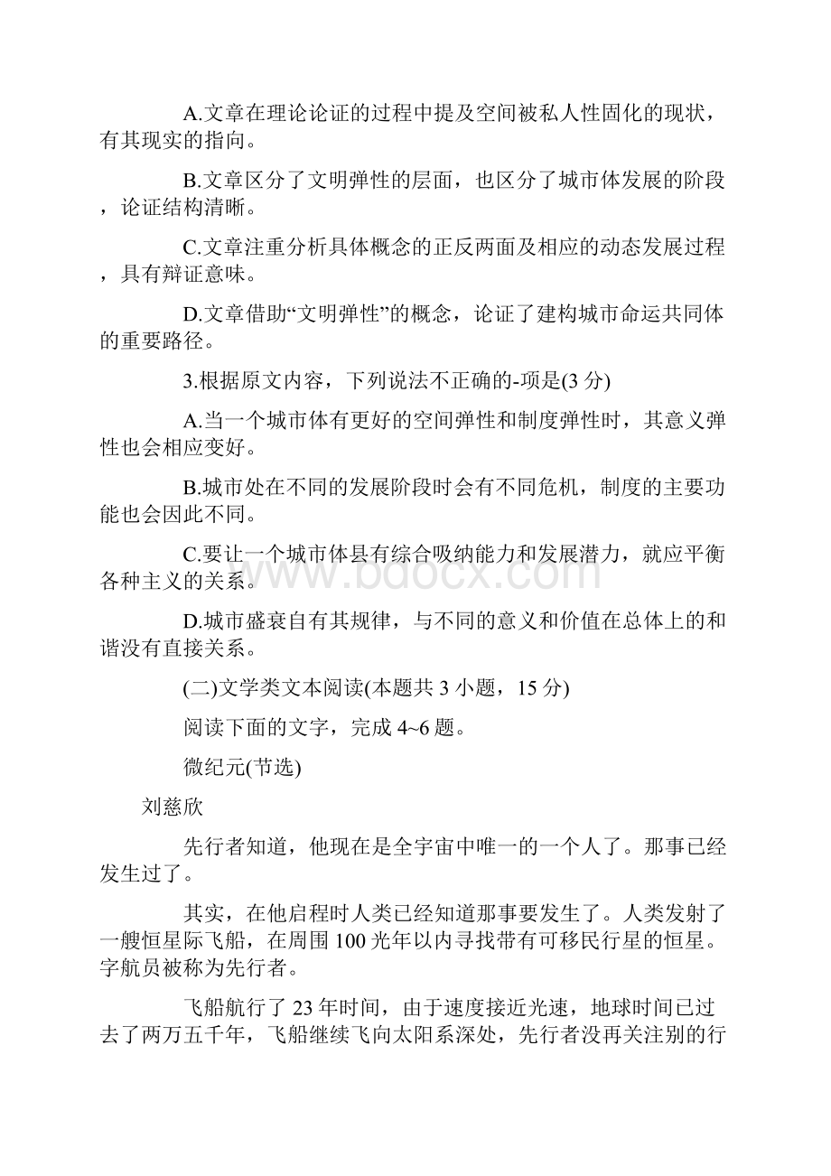 全国高考语文3卷含答案解析.docx_第3页