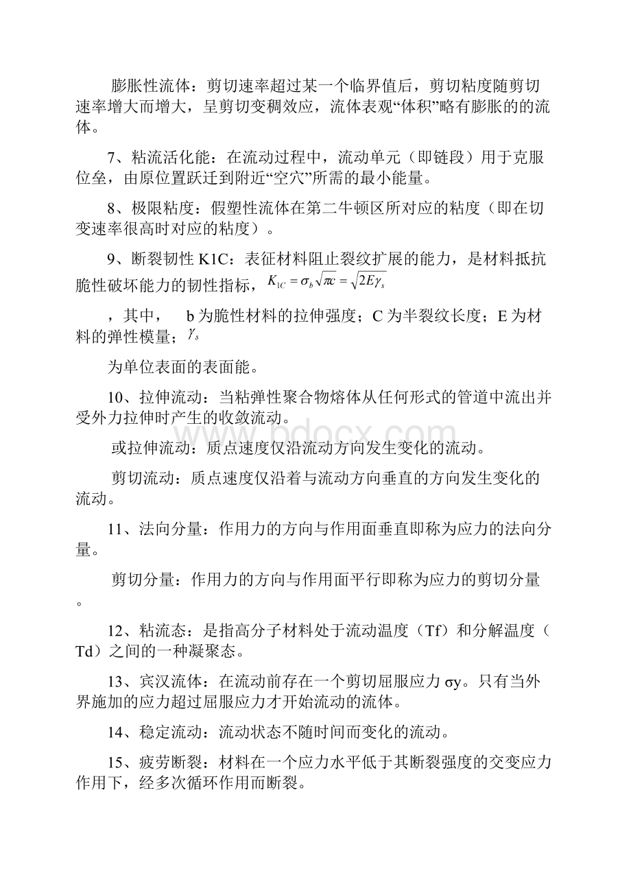 聚合物流变学复习题参考答案.docx_第2页