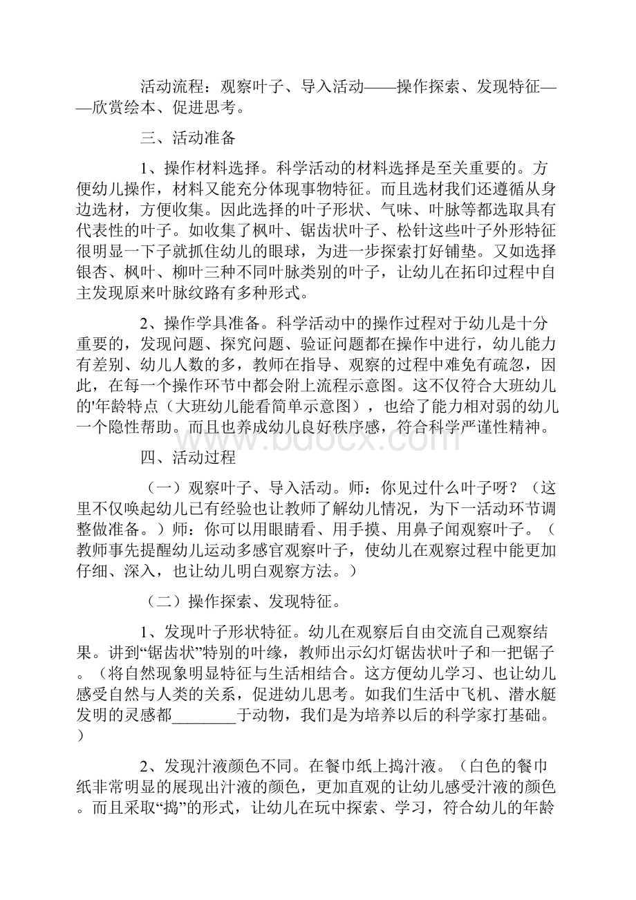 幼儿园中班主题教案叶子.docx_第2页