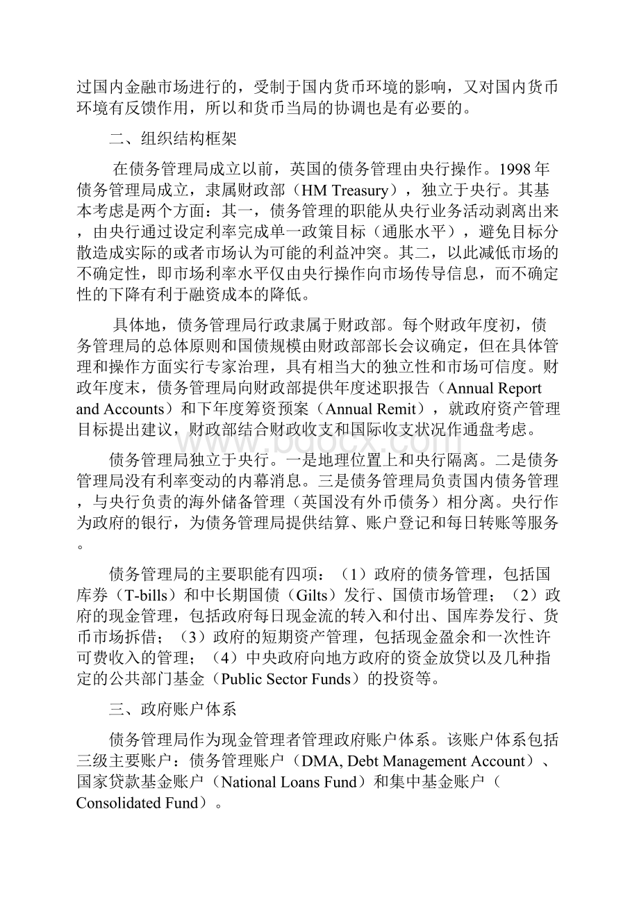 英国国库现金管理与国债管理经验.docx_第2页