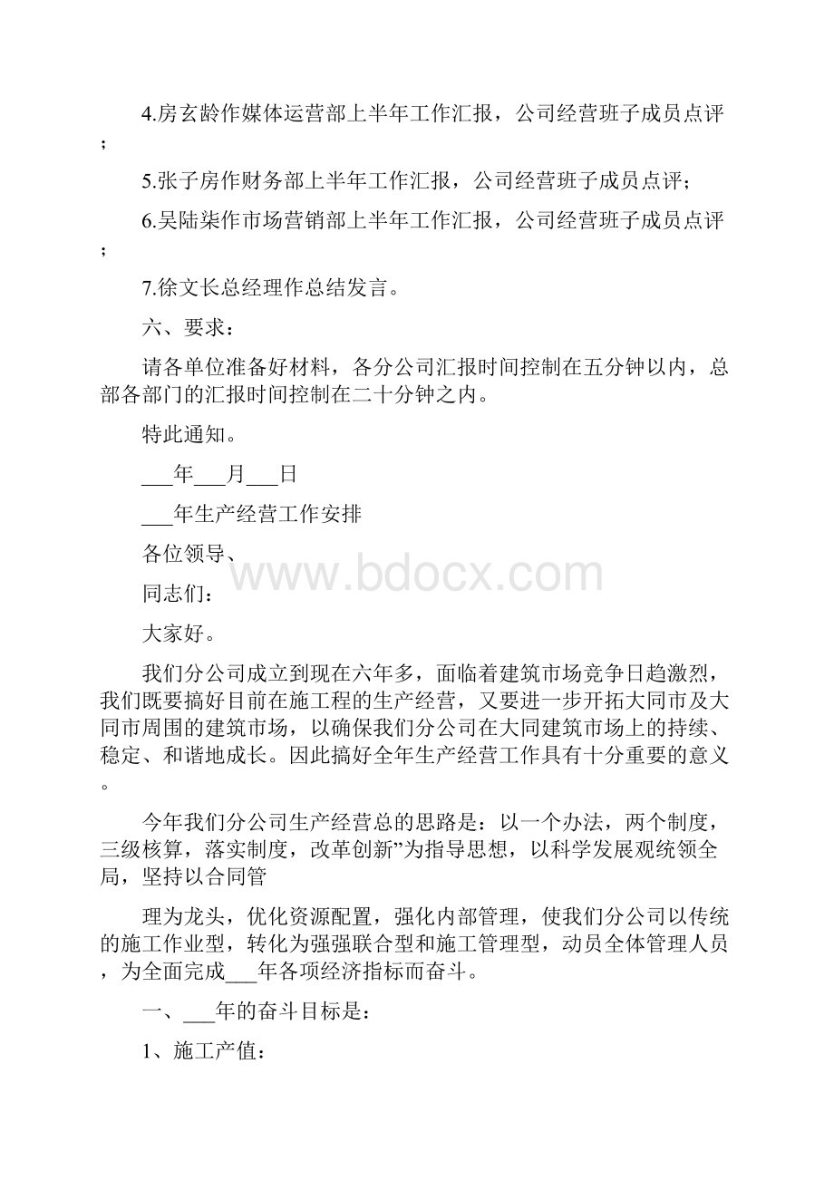 经营工作会议发言稿.docx_第2页