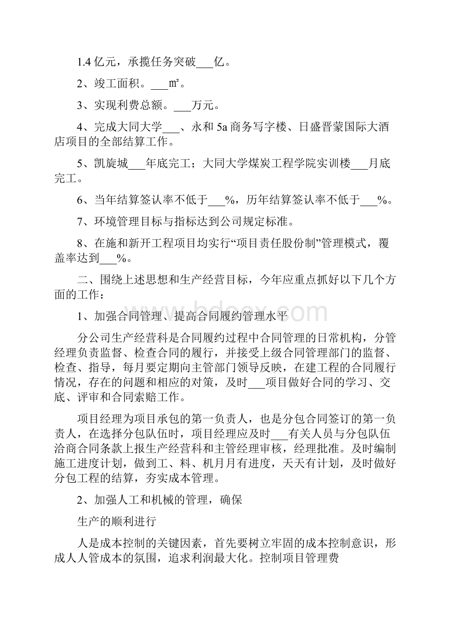 经营工作会议发言稿.docx_第3页